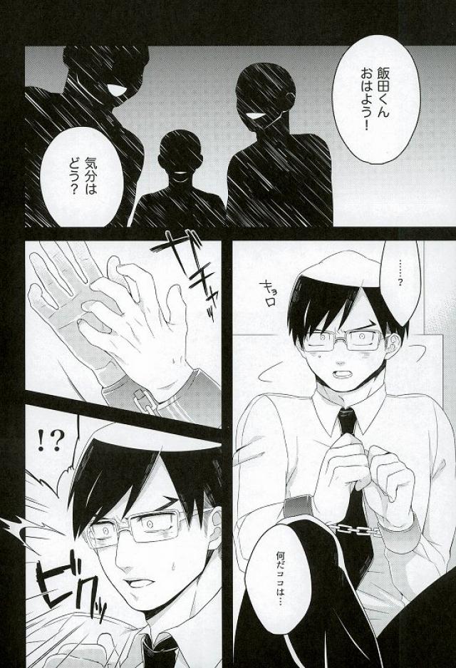 (SPARK10) [WENDY (Amane)] Iida-kun no Hijouguchi (Boku no Hero Academia) page 3 full