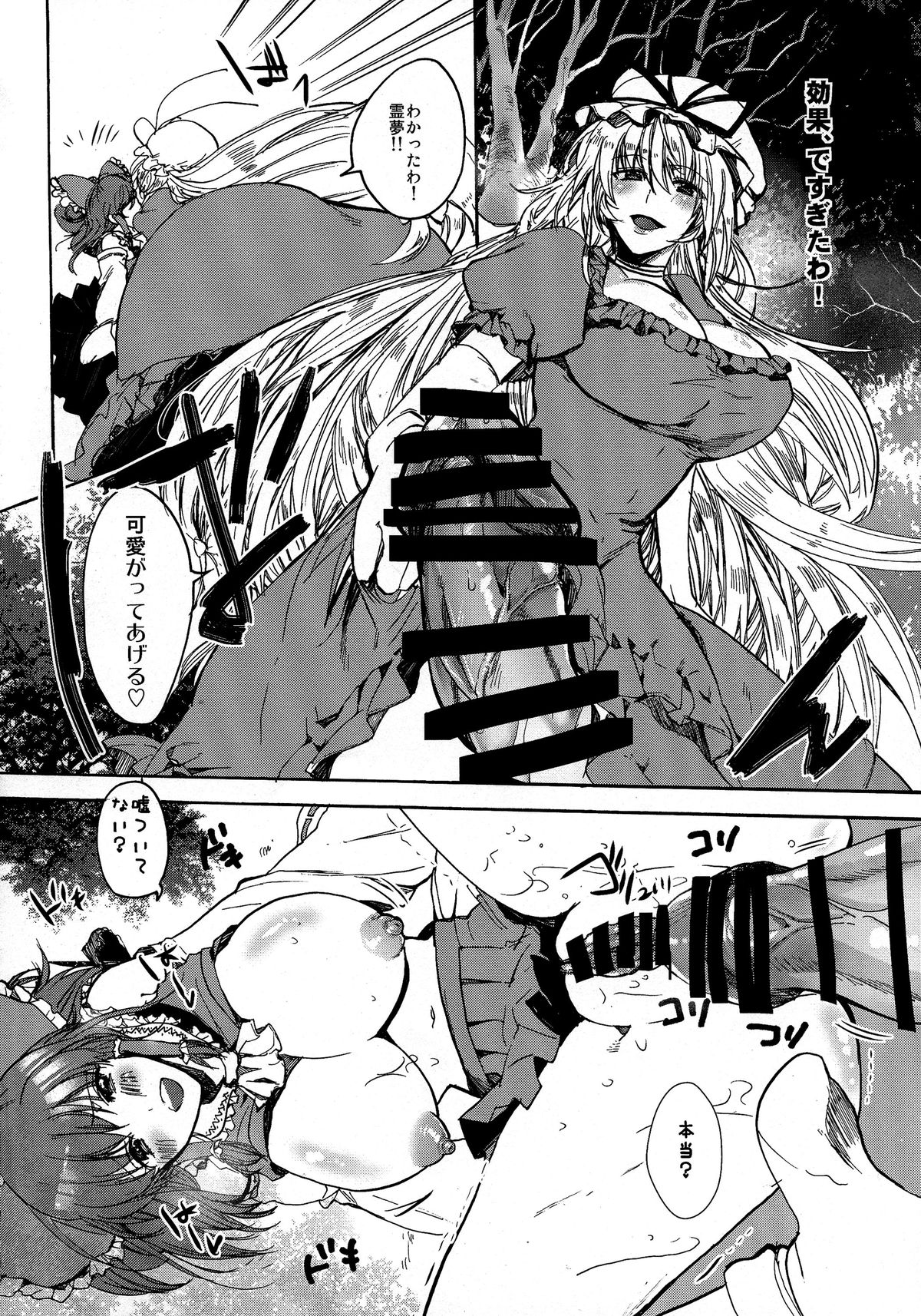 (C87) [ROMEO DASH (Kitto Shibaru)] Watashi no Reimu ga Konnani Tsumetai Hazu ga nai (Touhou Project) page 12 full