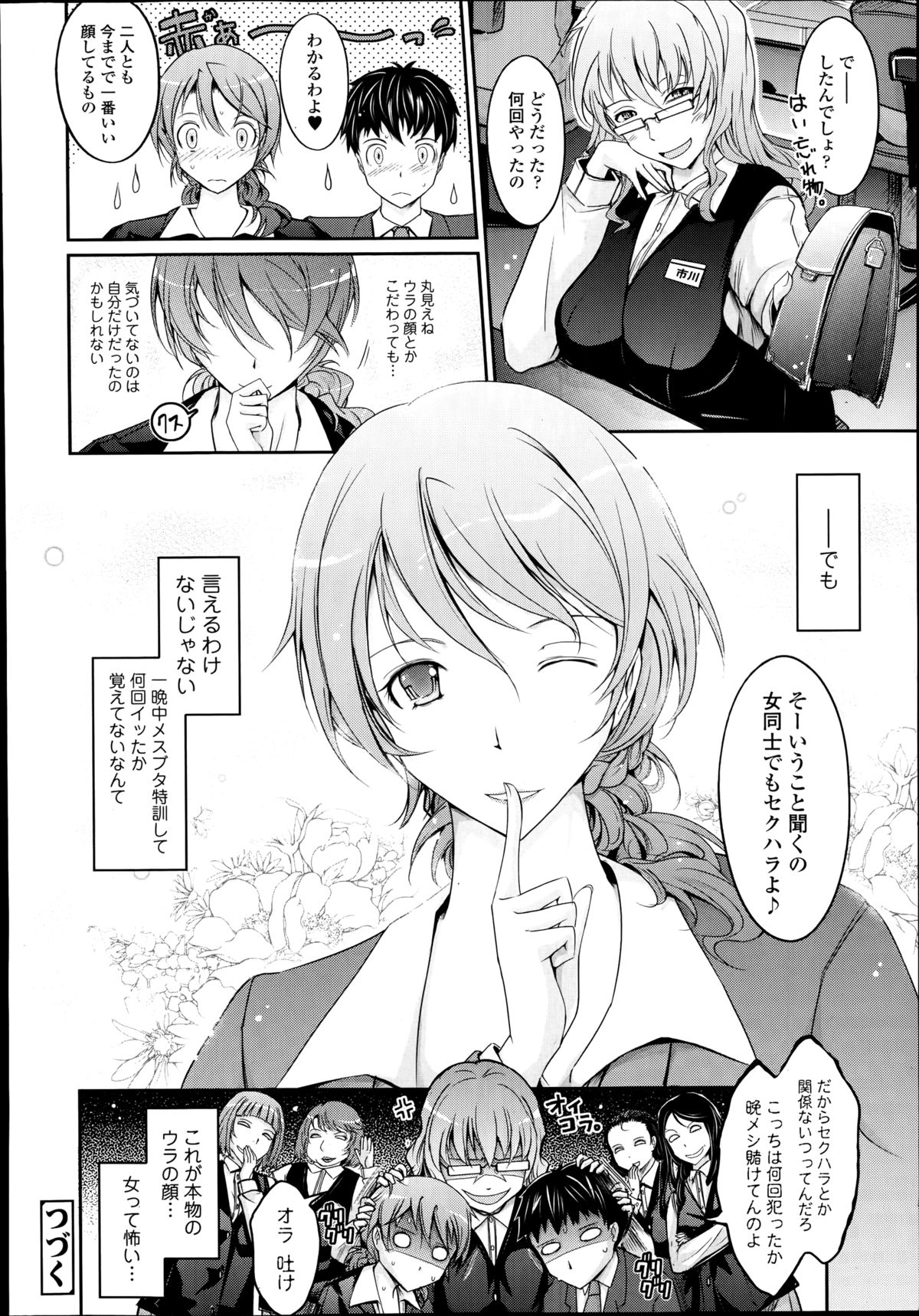 COMIC Tenma 2014-10 page 44 full