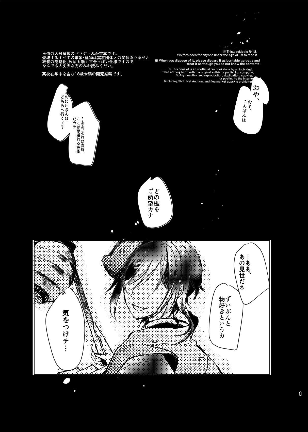 [PANPOYO (Gomeyama Pan)] Yori no Ake (Ensemble Stars!) [Digital] page 3 full