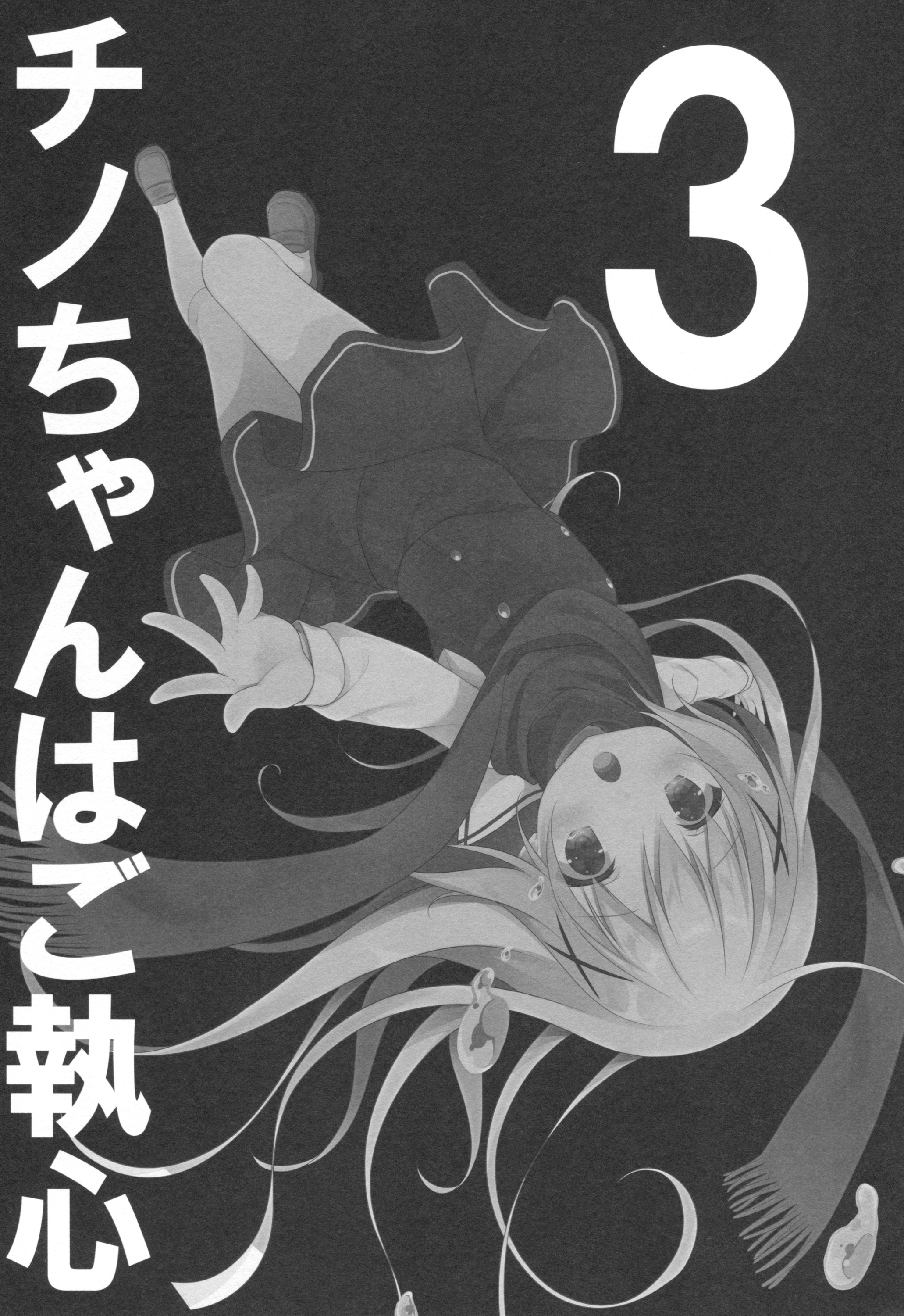 (COMIC1☆10) [CHOCOLATE CUBE (Miwa Futaba)] Chino-chan wa Goshuushin 3 (Gochuumon wa Usagi desu ka?) page 2 full