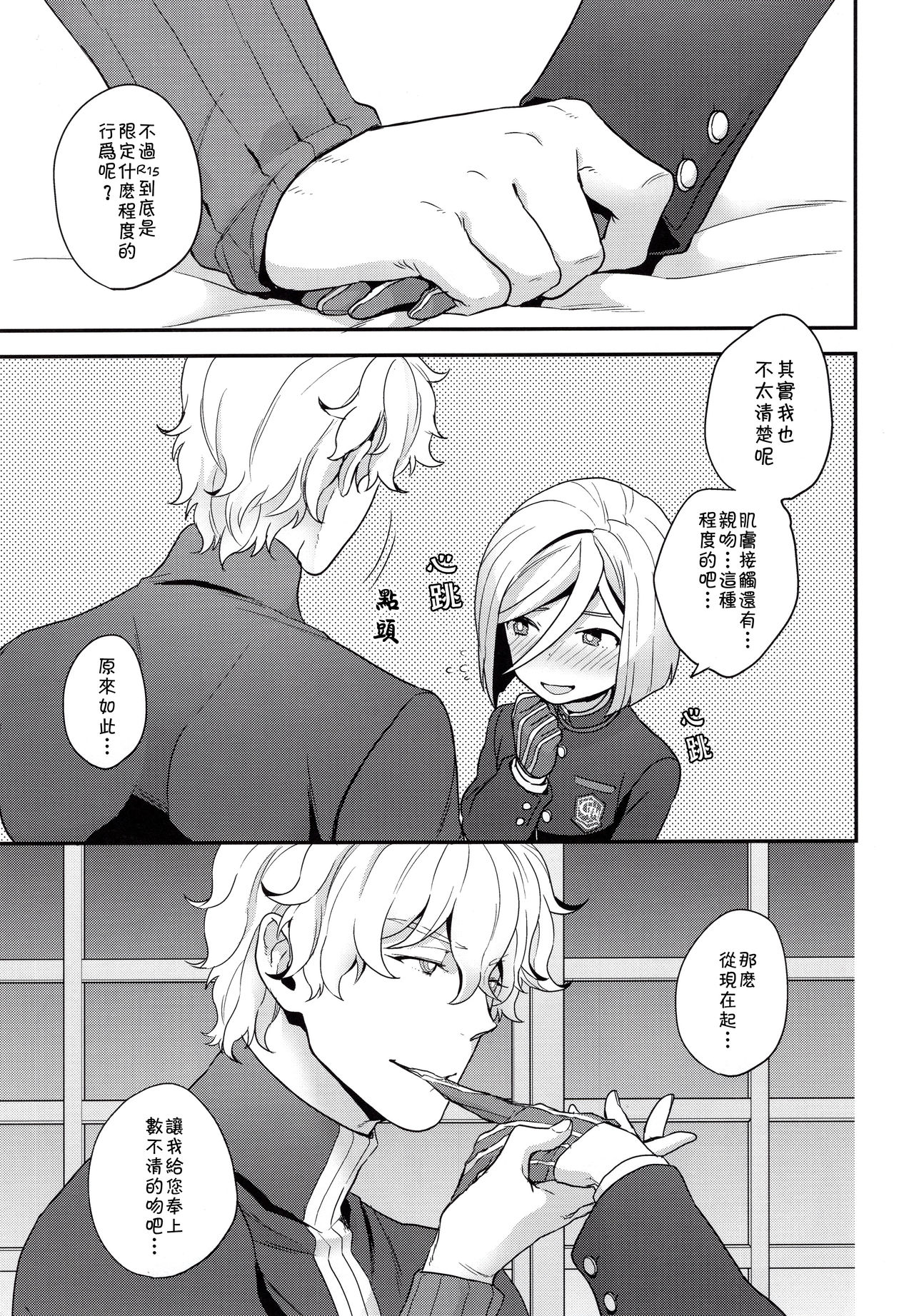 (SUPER26) [Sayonara Hornet (Yoshiragi)] Shujuu to Koi to Kyoukaisen (Fate/EXTRA) [Chinese] [theoldestcat汉化] page 6 full