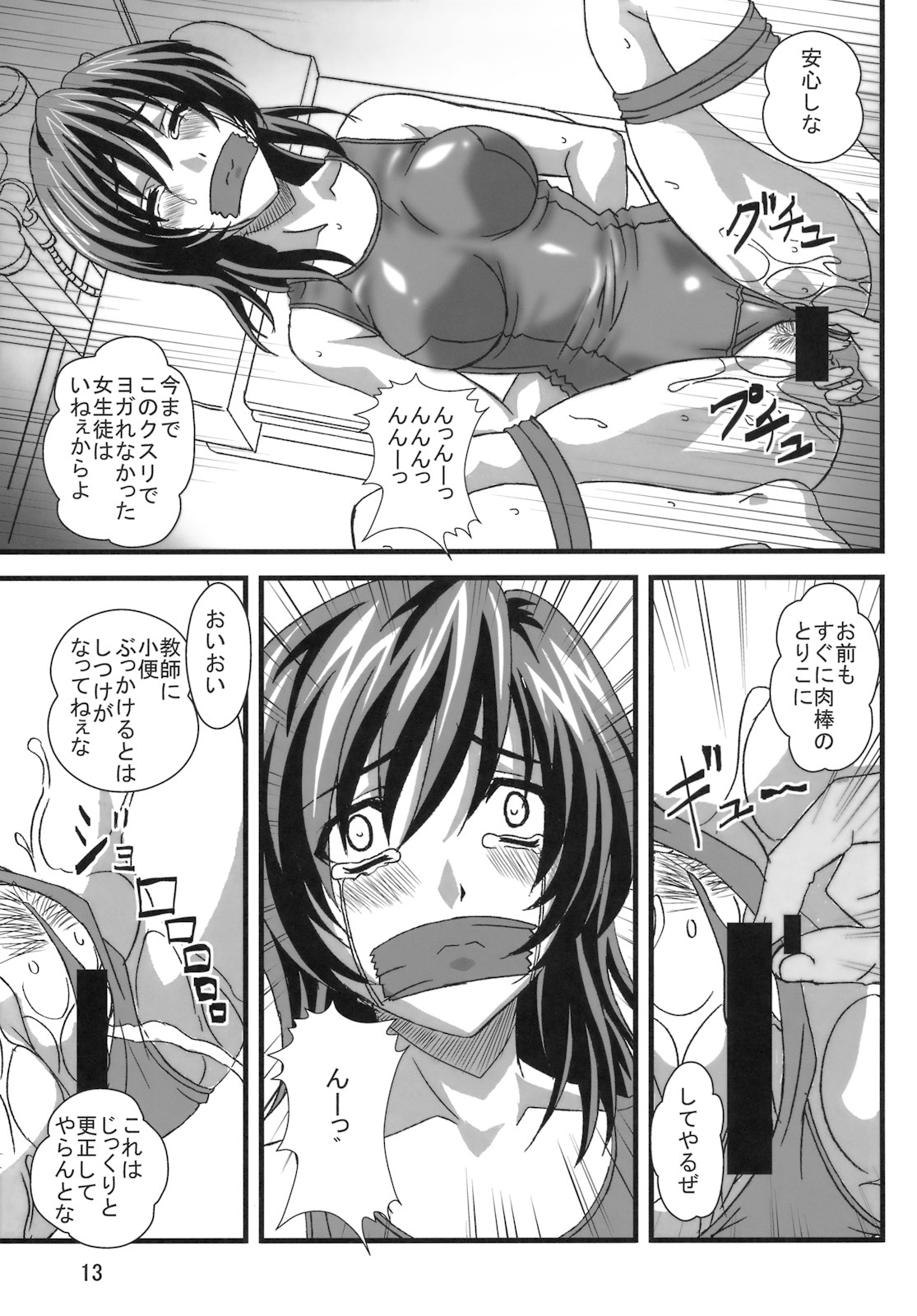 (C78) [Sekidou Nakama (Kimrin)] OTOHIME TRAP-01 page 12 full