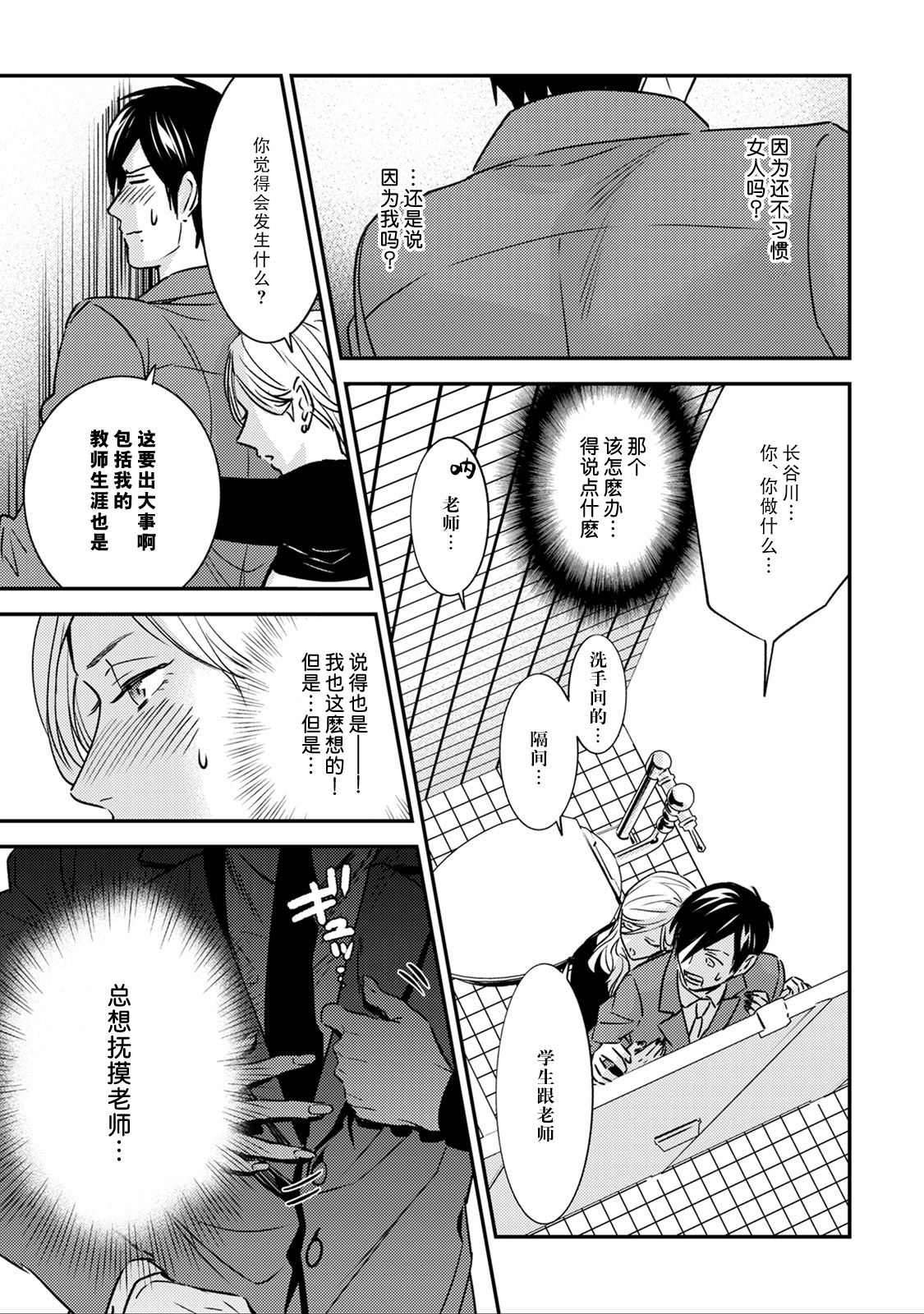 [Reiji] Sensei no Himitsu ~Kimi no ❤❤ ga Suki~ 2 [Chinese][莉赛特汉化组] page 19 full