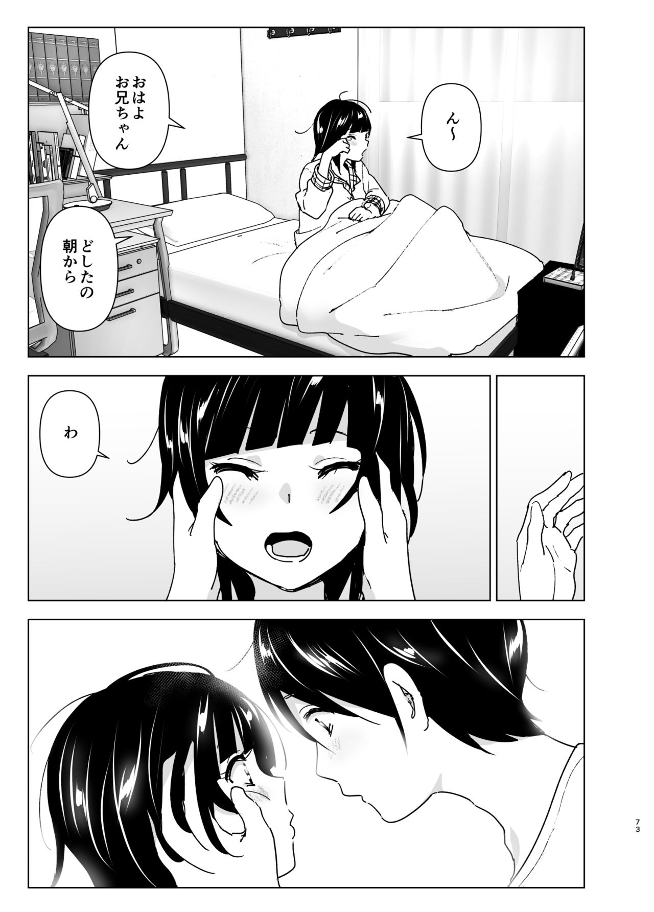 [Supe (Nakani)] Imouto, Mahou Shoujo!? 2 [Digital] page 72 full