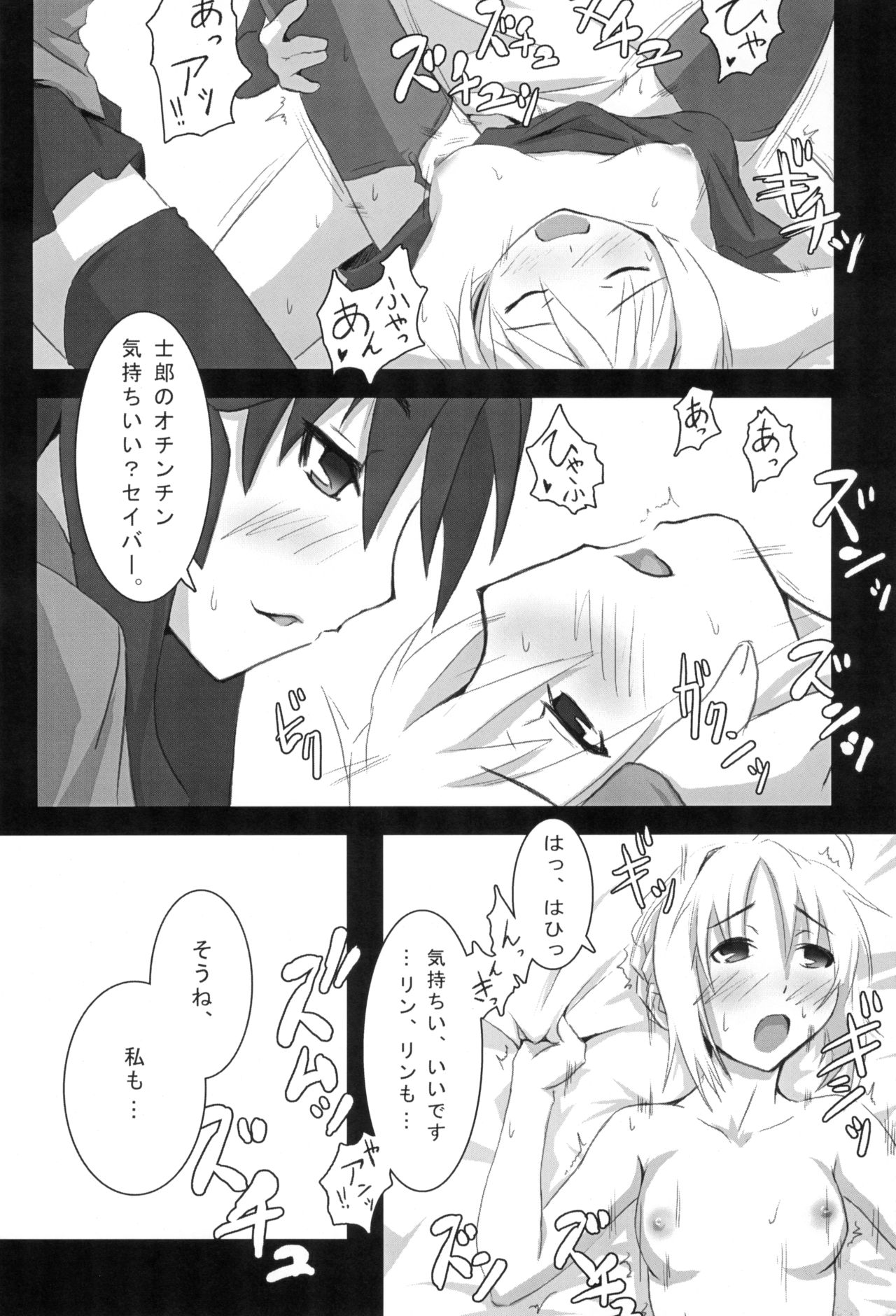 (SC32) [Inu Ringo, Nilitsu Haihan (Nilitsui)] About18cm 3rd (Fate/stay night) page 14 full