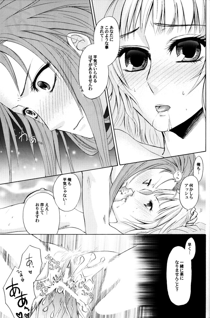 [Pop Star no Juunin] AN (Tales of the Abyss) page 18 full