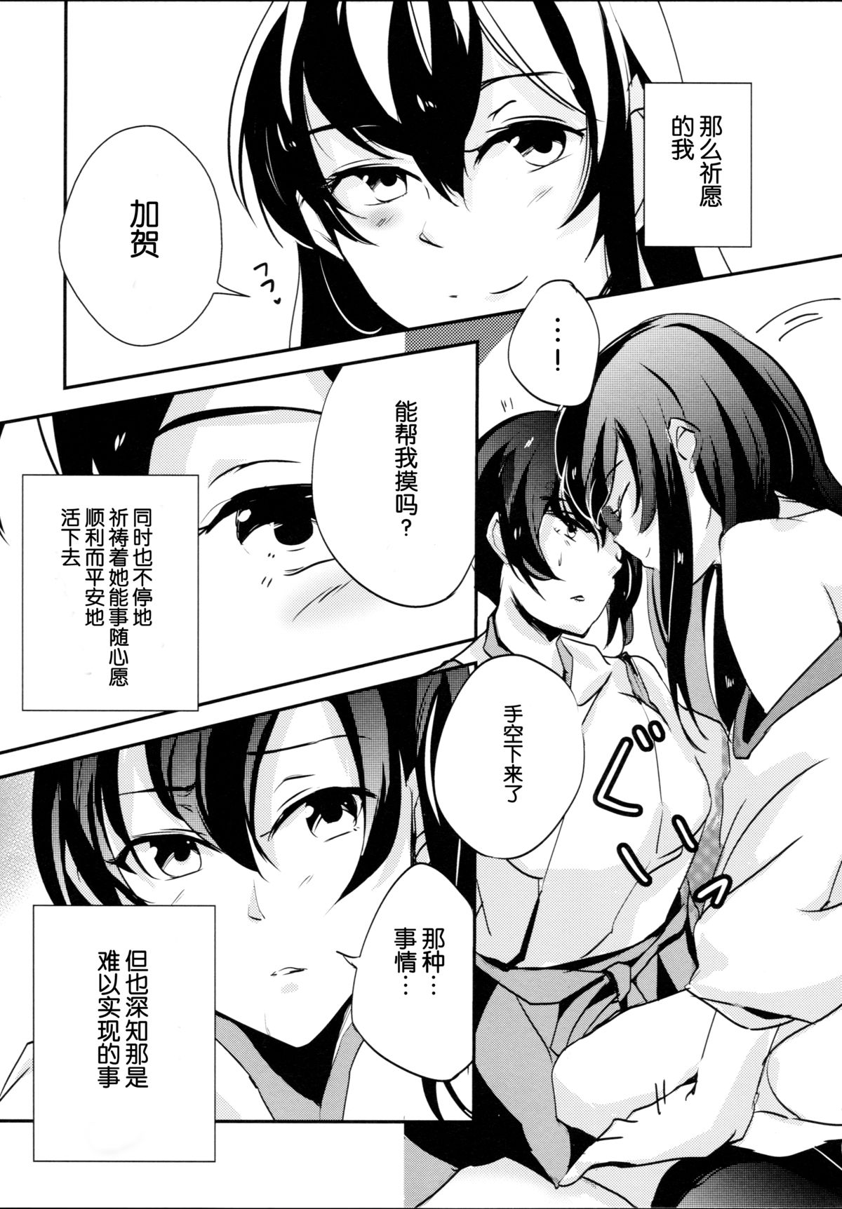 [noPland (mosuke)] Umi no Kasane (Kantai Collection -KanColle-) [Chinese] [脸肿汉化组] page 10 full