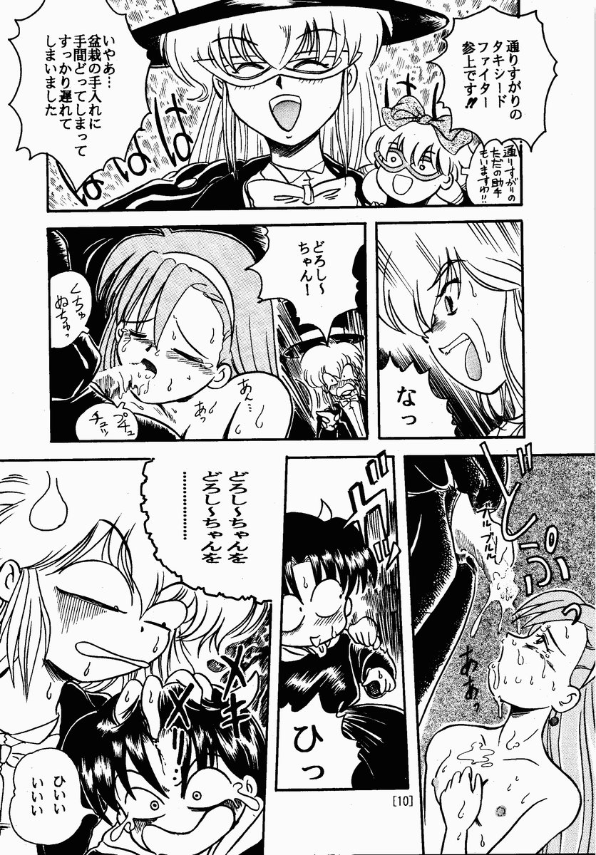 [Studio Berserk] HAGU HAGU, incomplete (Akazukin Chacha only) page 9 full
