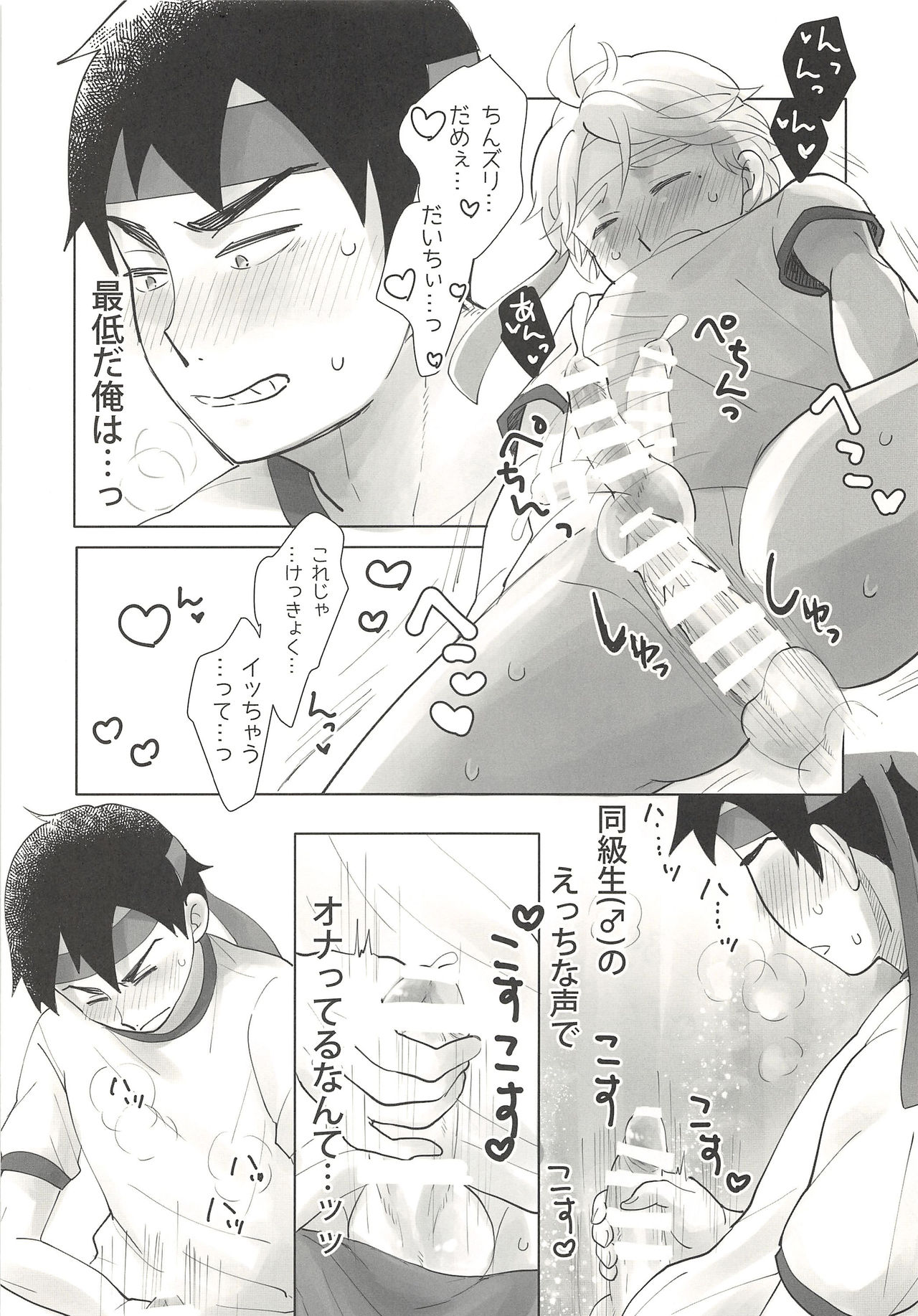 (C90) [Optimism small country (Haruto)] Soccer-Bu no Yoshida-kun (Haikyuu!!) page 9 full