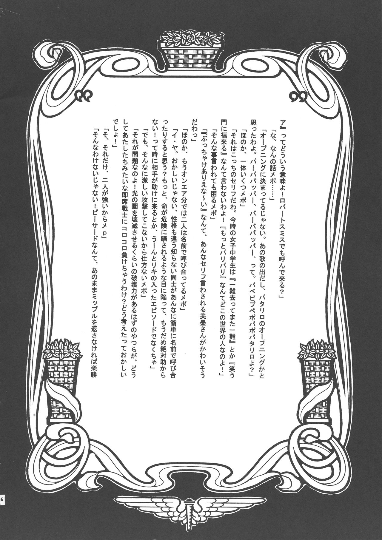 (CR35) [MJGG (Minna no Haipe)] PQ 1+2 (Futari no PreCure) page 16 full