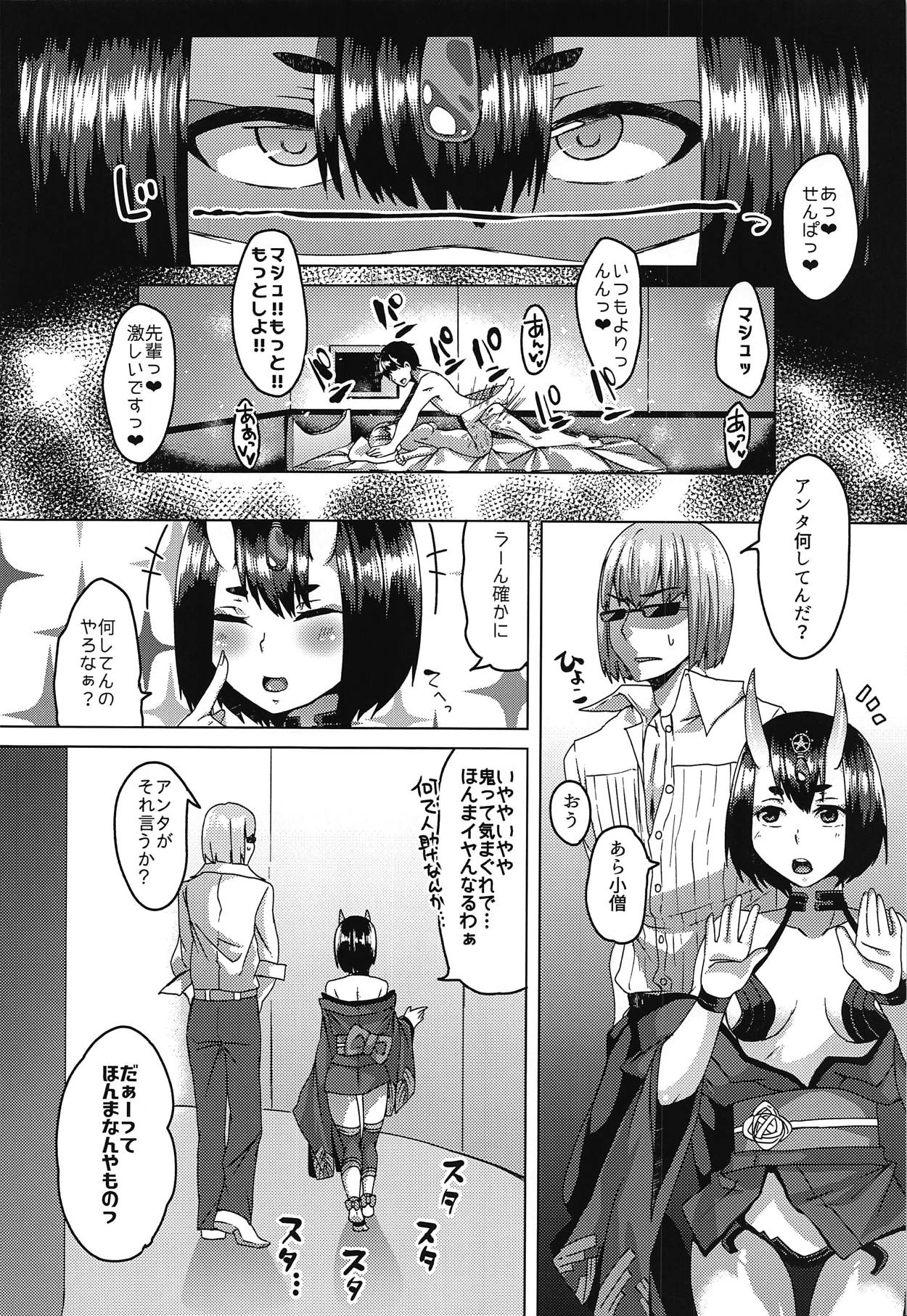 (C95) [Hakukoukai (Shiramizu Mizuchi)] Oni no Kimagure. (Fate/Grand Order) page 19 full