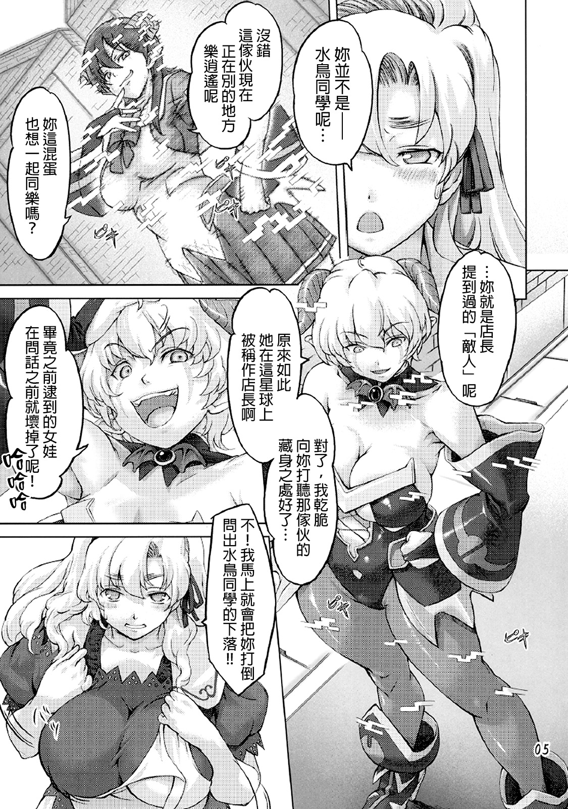 [Orange Peels (Ore P 1-gou, Ore P 2-gou)] Sukumizu Sentai Bikininger 2 [Chinese] [final個人漢化] page 4 full