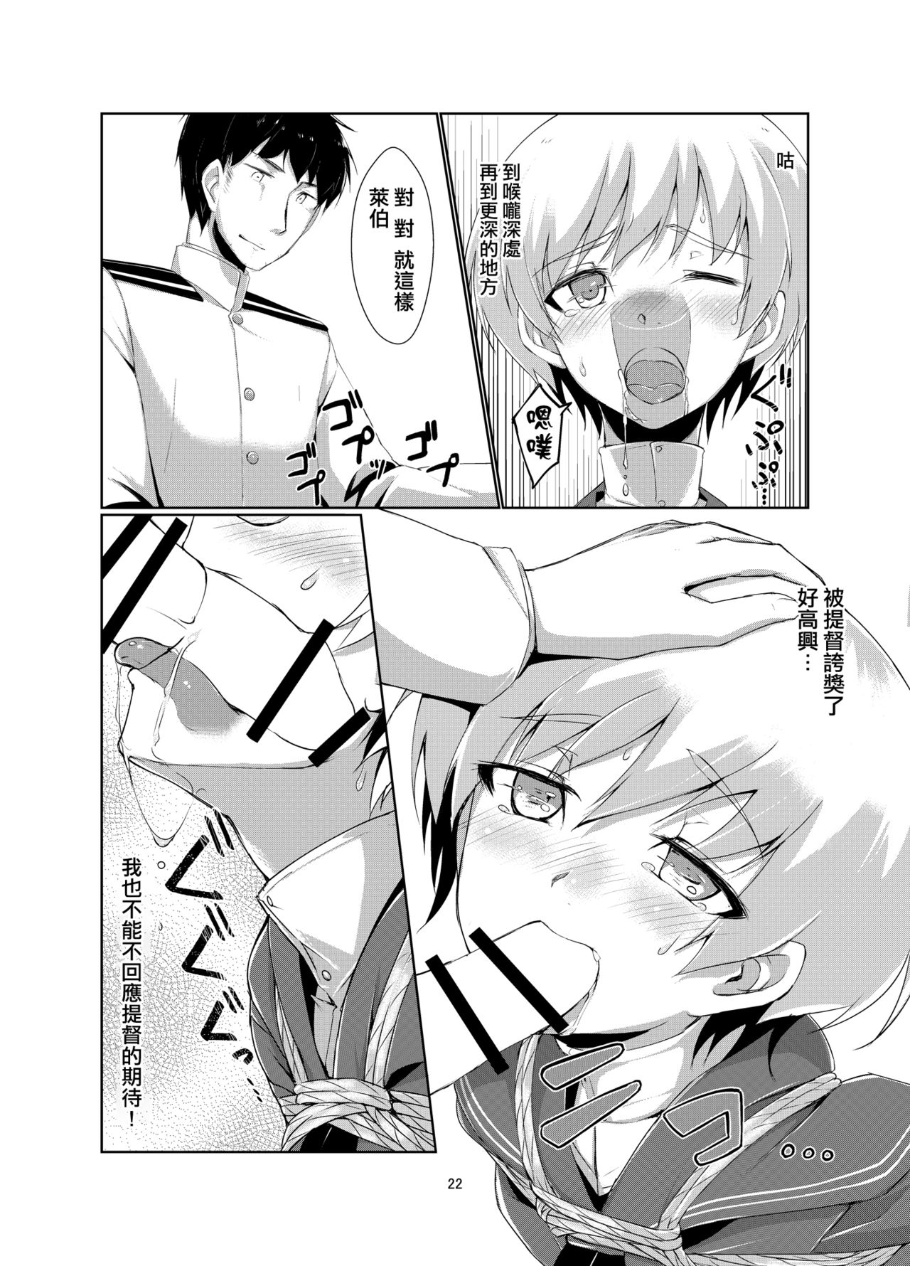 [face to face (ryoattoryo)] Lebe to Daily Ninmu (Kantai Collection -KanColle-) [Chinese] [AX個人漢化] [Digital] page 22 full