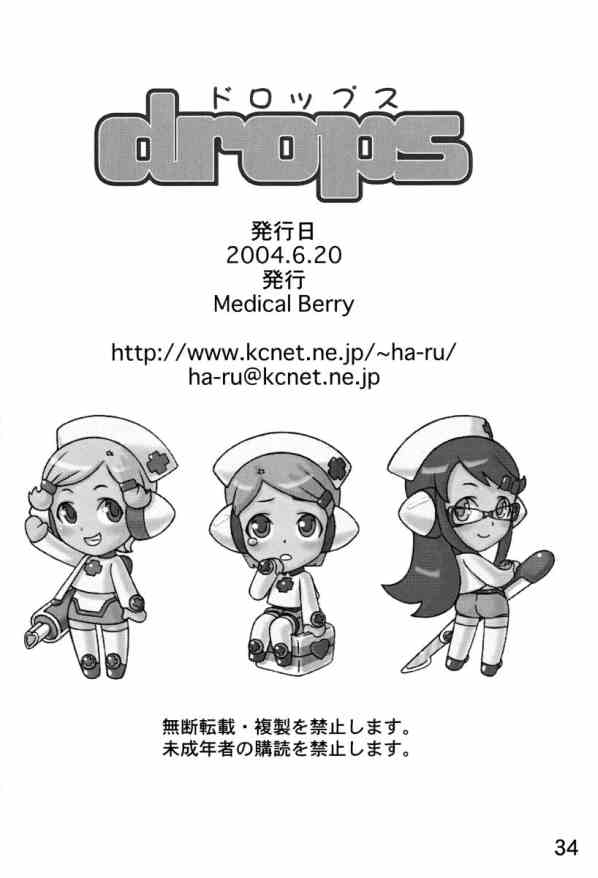 [Medical berry] drops (Puyo Puyo F) page 33 full
