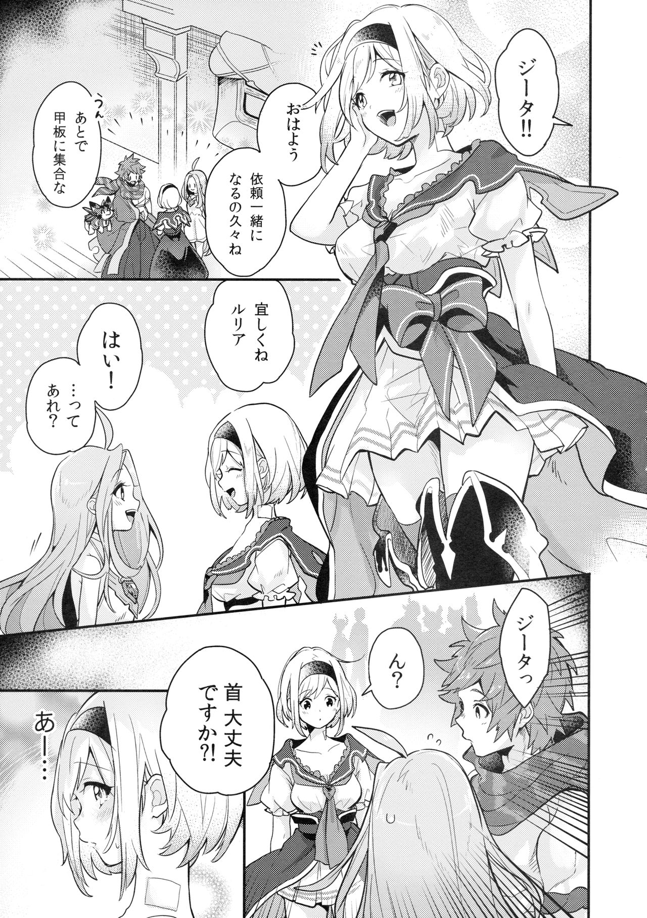 (C97) [BOHYATTO (Pomeko)] dear sweat (Granblue Fantasy) page 30 full