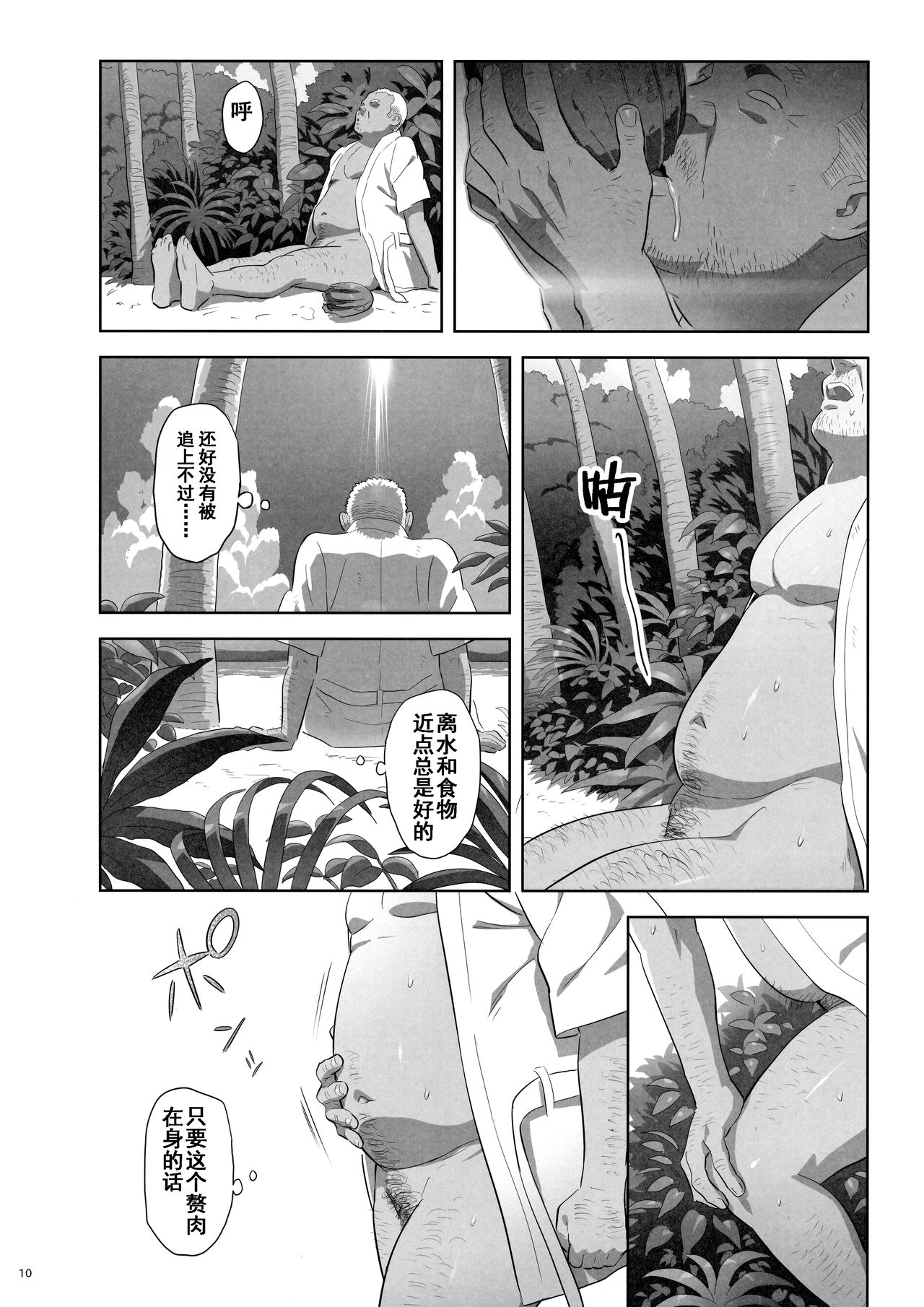 (COMIC1☆13) [Hito no Fundoshi (Yukiyoshi Mamizu)] Kaki Hoshuu 10 | 夏季补习10 [Chinese] [炒鸡战士汉化组] page 9 full