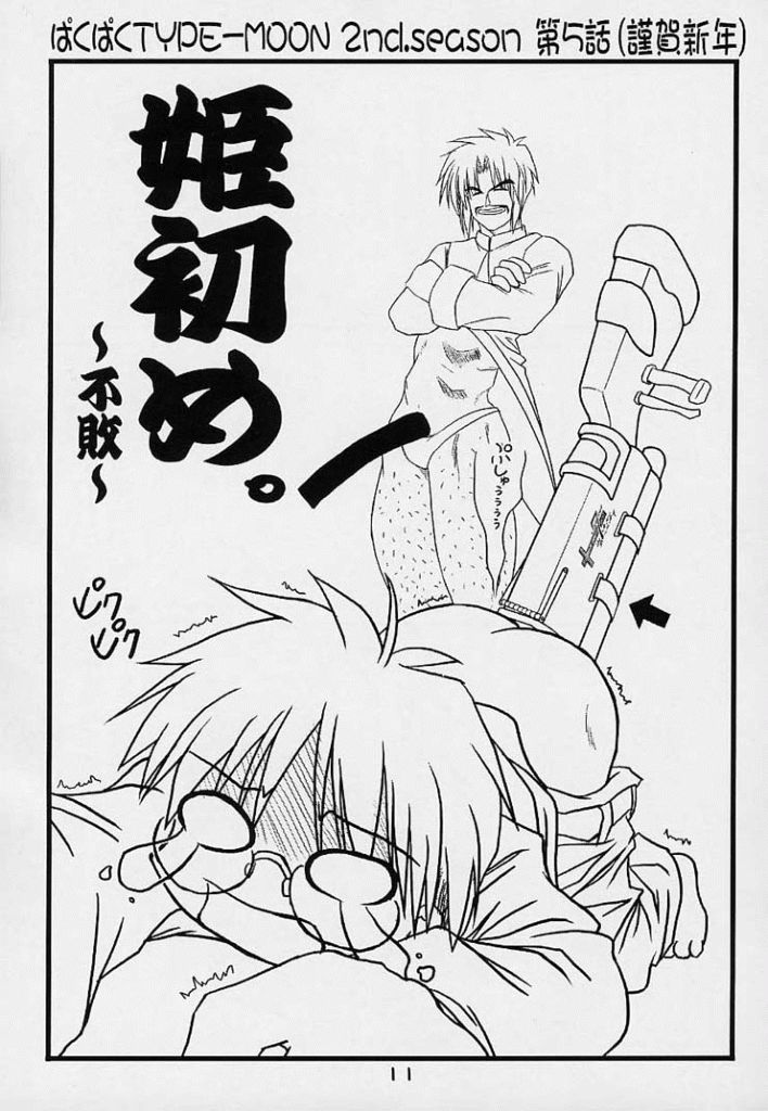 (Baha-Chop) BakuBaku TYPE-MOON 2nd. season&「feather-ing」 (Tsukihime) page 8 full