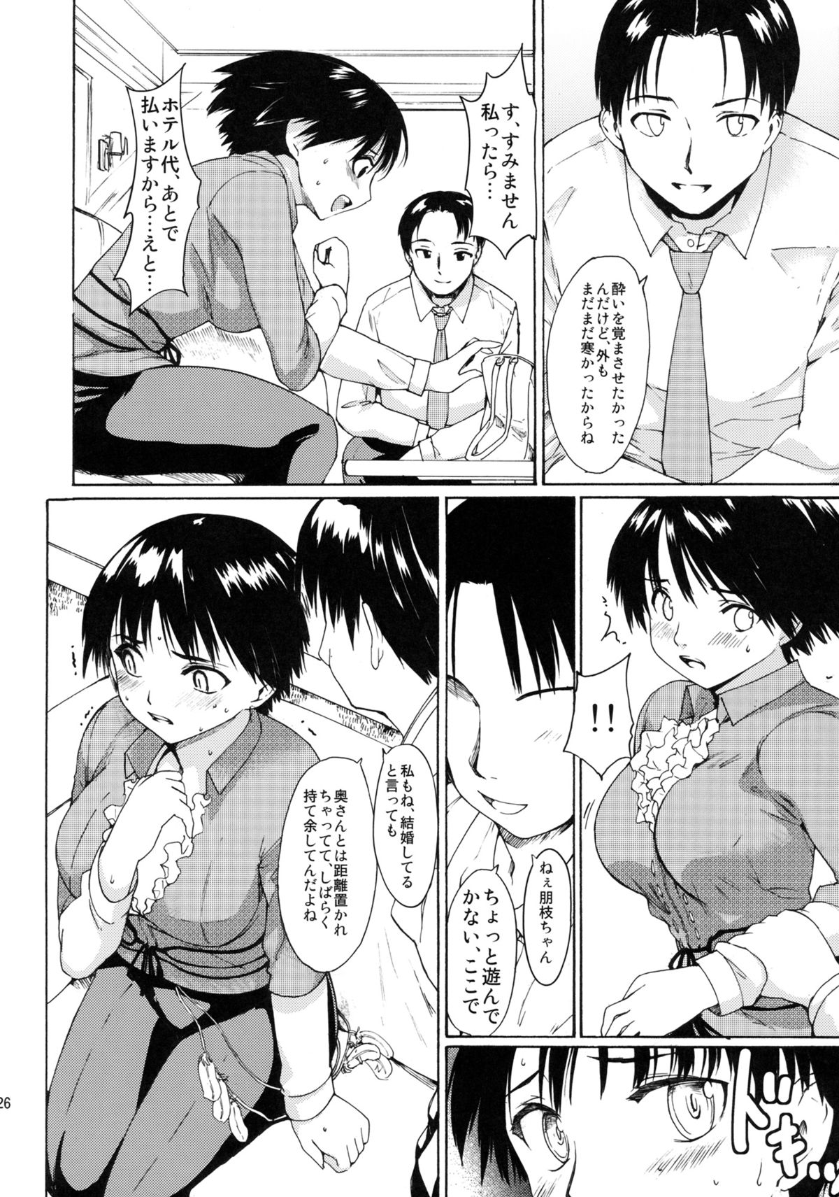 [PARANOIA CAT (Fujiwara Shunichi)] Akogare no Onna -Kurokawa Tomoe Hen- #3 page 25 full