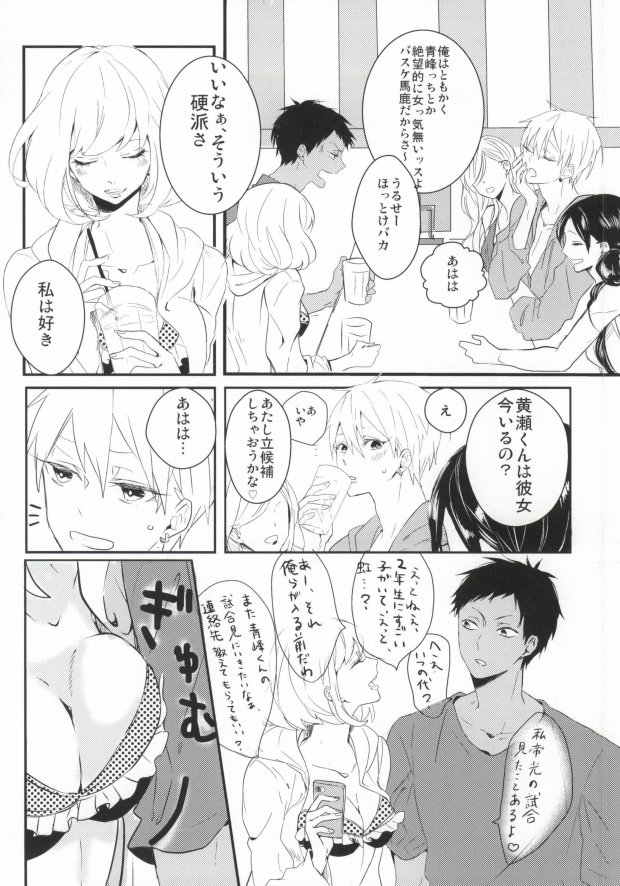 (SPARK8) [Hellenism (Y)] THAT'S TOO MUCH TROUBLE! (Kuroko no Basket) page 13 full