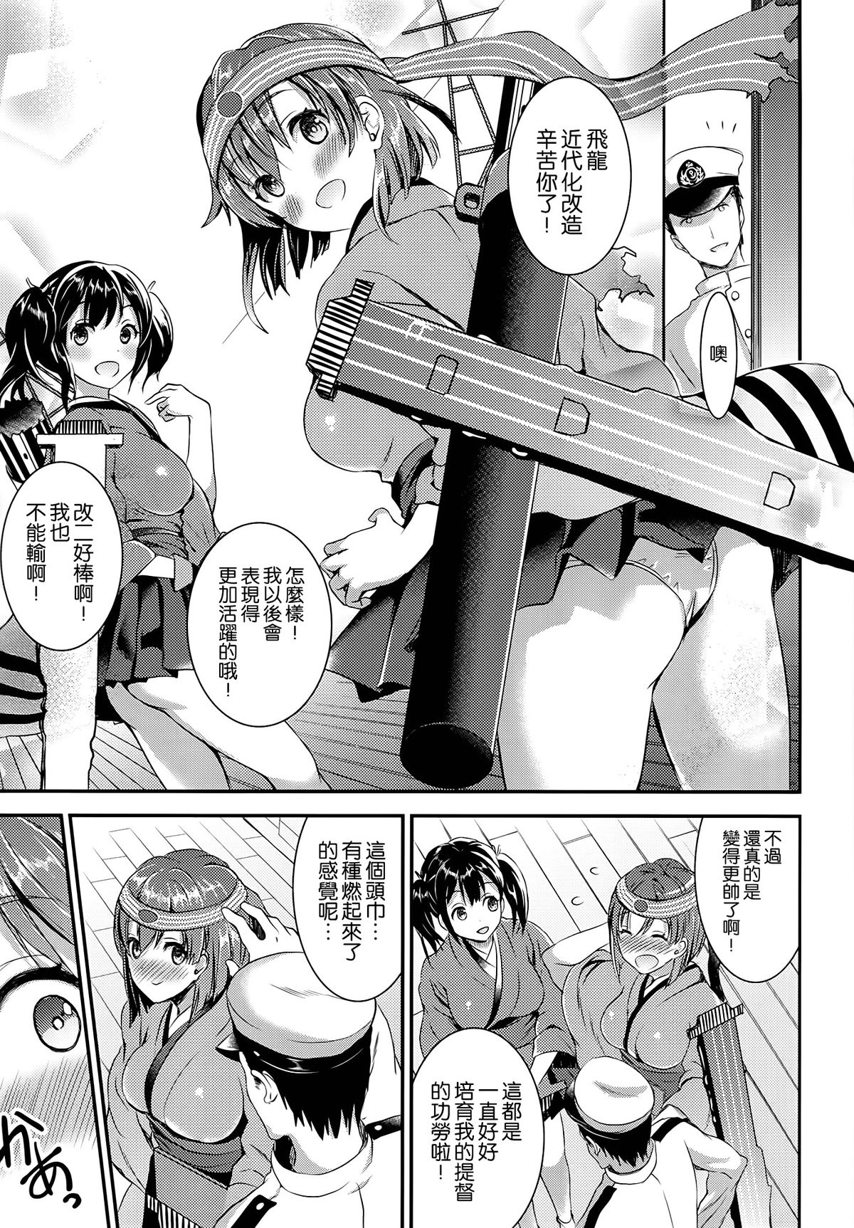 (C86) [Otabe Dynamites (Otabe Sakura)] Osawari Shitemo Ii desuyo? (Kantai Collection -KanColle-) [Chinese] [空気系☆漢化] page 4 full