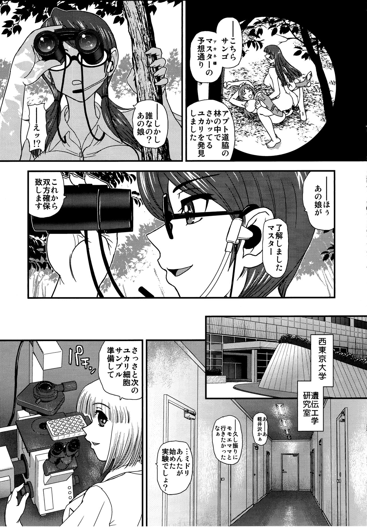 (C90) [Behind Moon (Dulce-Q)] DR:II ep.6 ~Fukkatsusha-tachi~ page 14 full