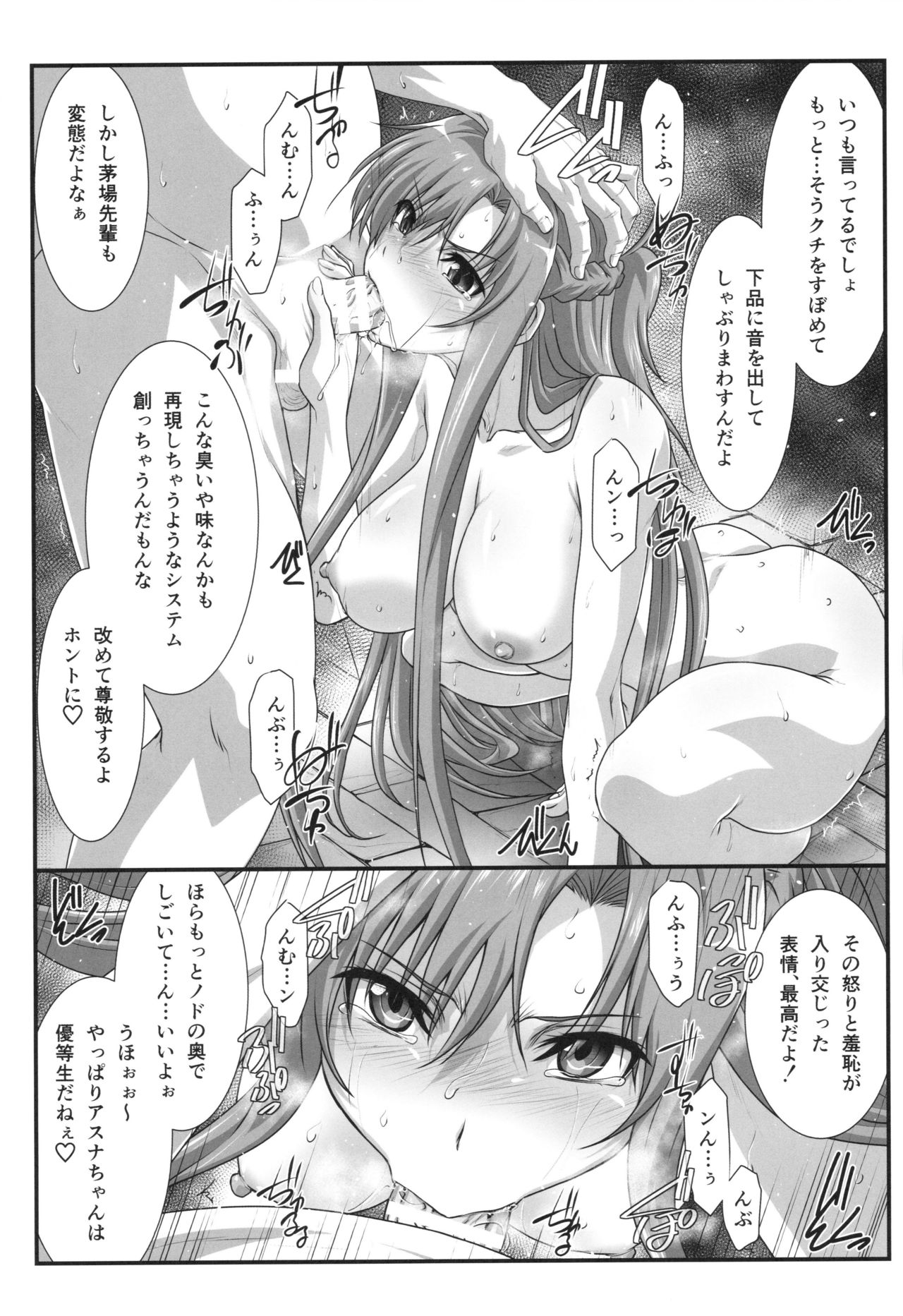 (C96) [STUDIO TRIUMPH (Mutou Keiji)] Astral Bout Ver. 41 (Sword Art Online) page 6 full