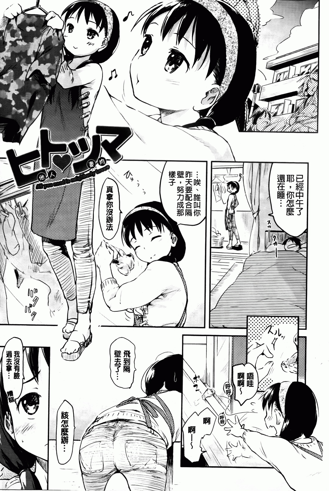 [Higenamuchi] Hitokano [chinese] page 6 full