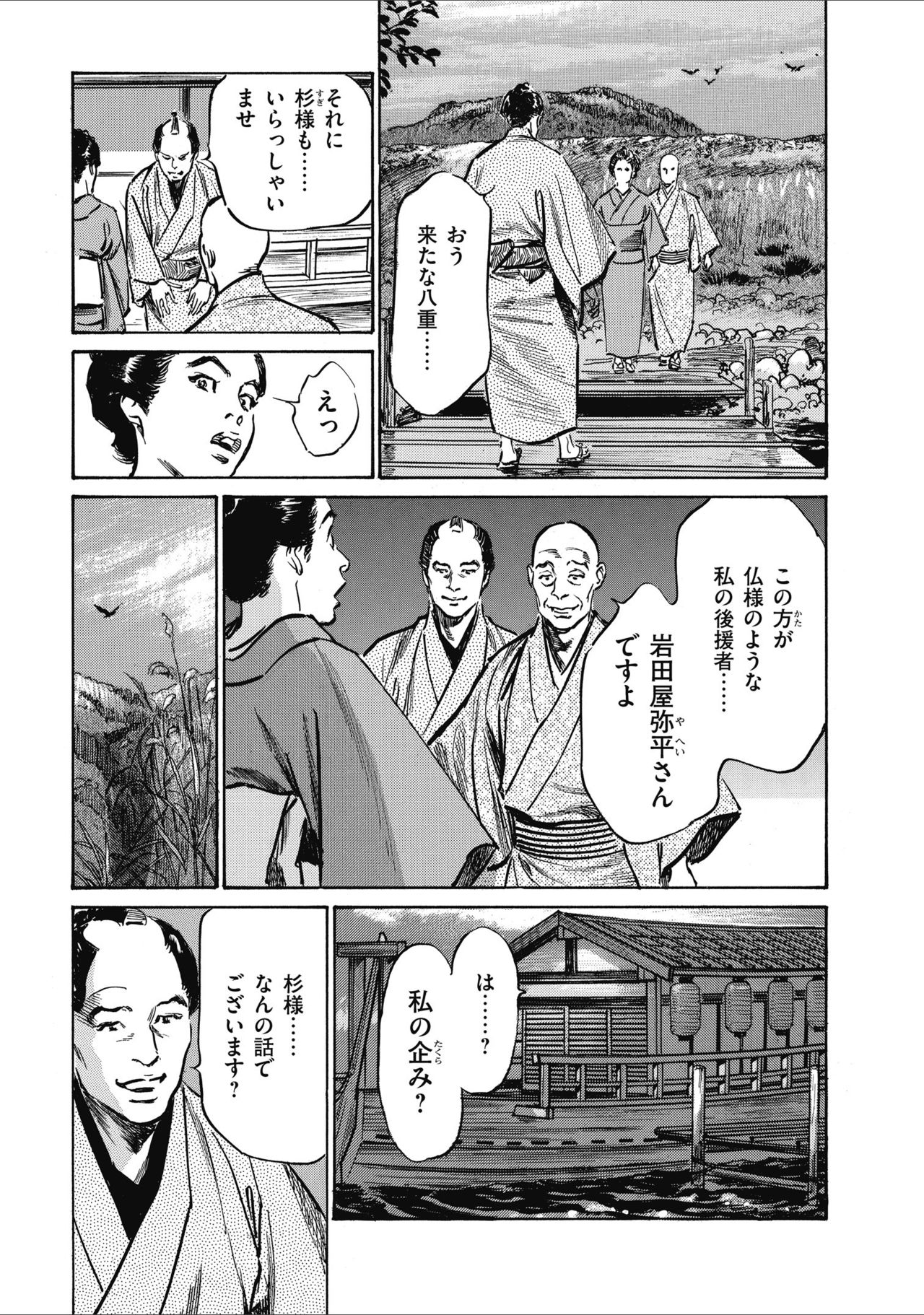 [Hazuki Kaoru] Tenpou Momoiro Suikoden 2 page 47 full