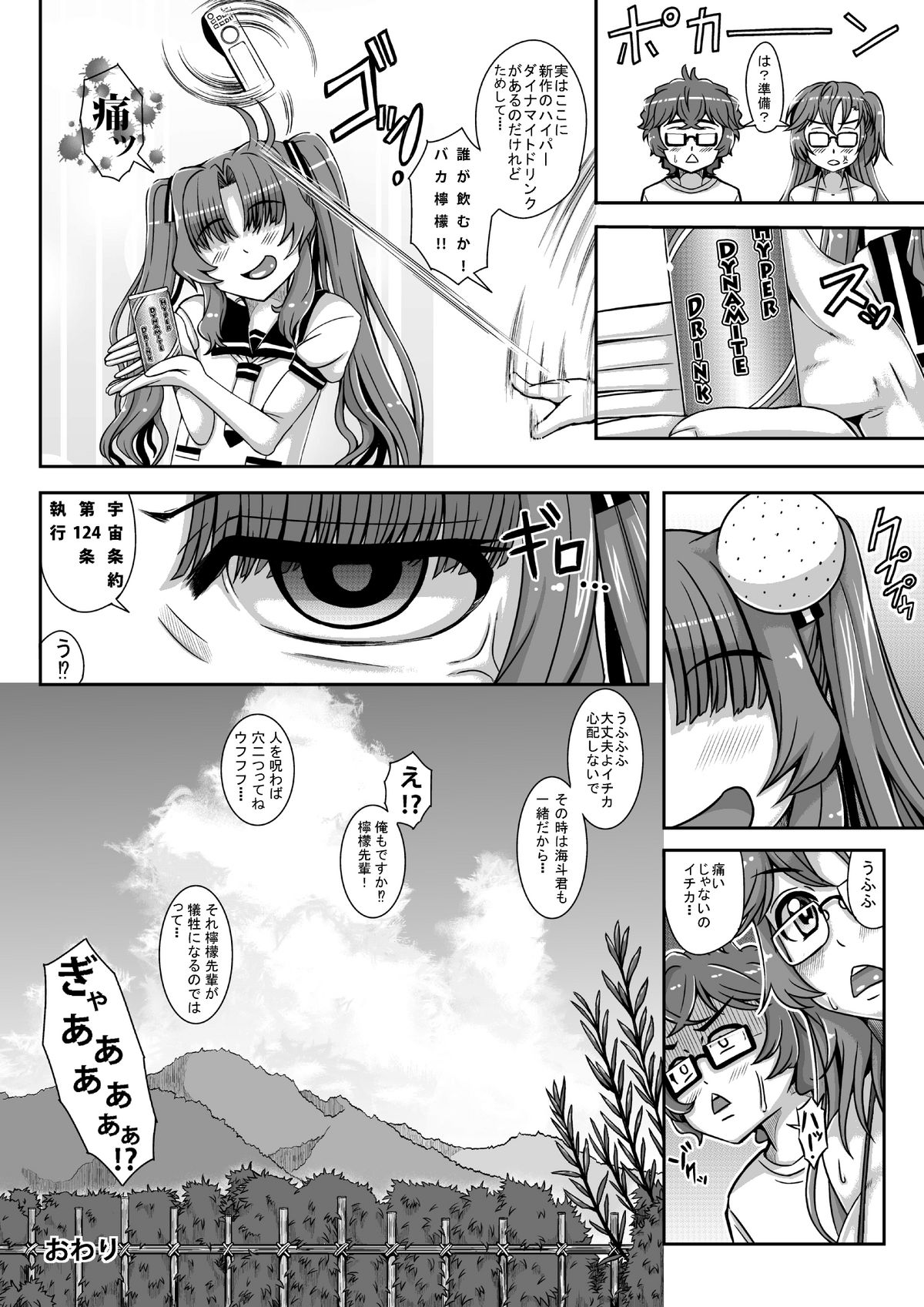 [Nekottoland] Ano Natsu no Dynamite Drink (Ano Natsu de Matteru) page 31 full