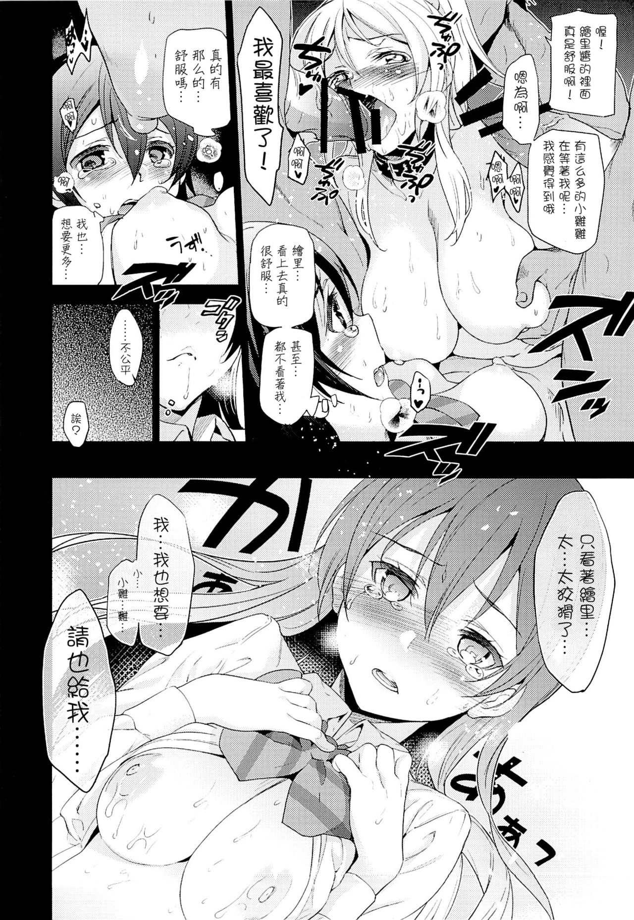 (C87) [Jingai Makyou (Inue Shinsuke)] Elichika, Ouchi ni Kaesanai. (Love Live!) [Chinese] [网上打飞机个人汉化] page 16 full