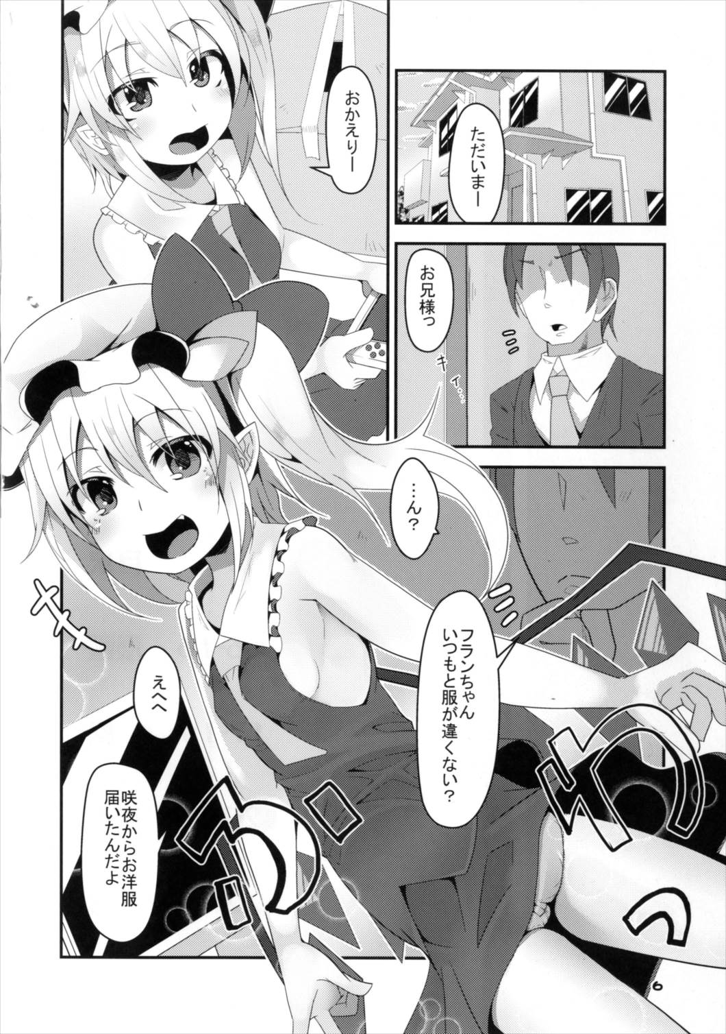 (C90) [Angelic Feather (Land Sale)] FLAN-CHAN COOL BIZ (Touhou Project) page 5 full