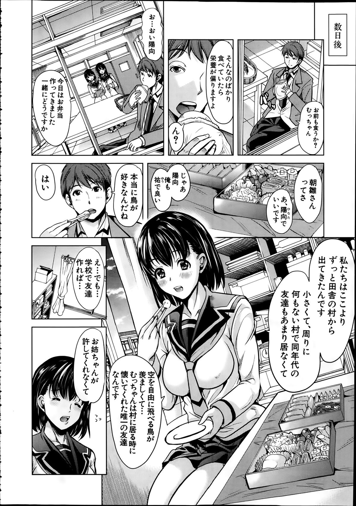 [Yabitsu Hiro] Midara no Kuni Ch.1-3 page 14 full