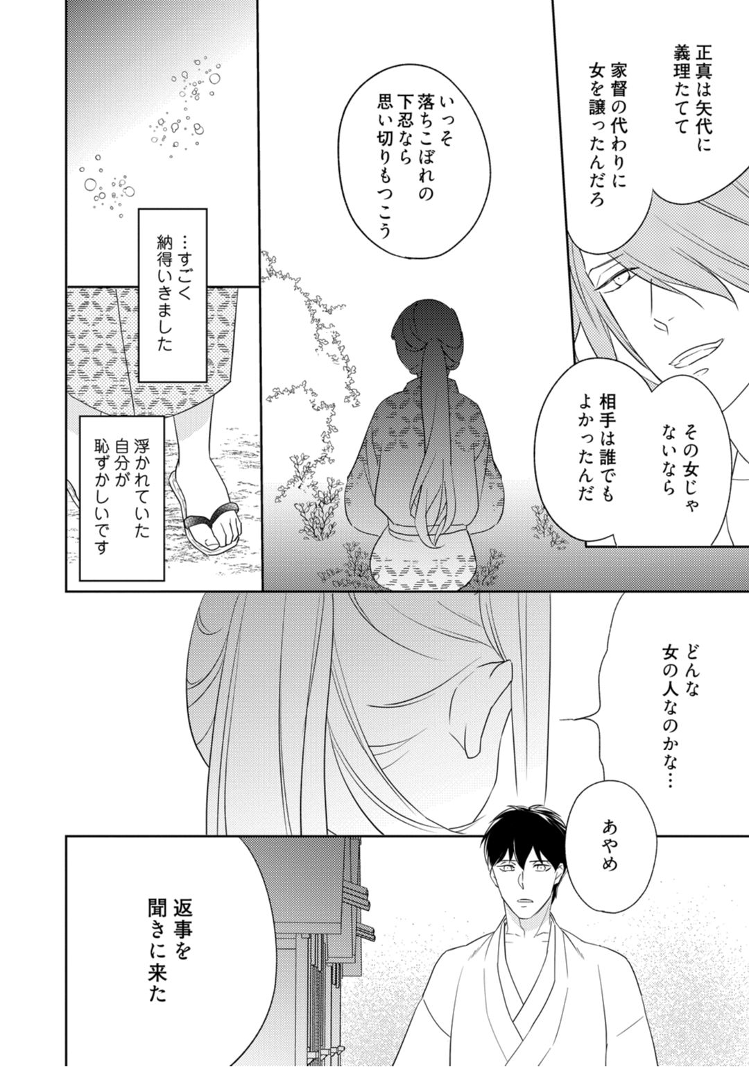 [鶴来いちろ] 【ラブコフレ】忍ぶ恋ほど －好きすぎる旦那さまに溺愛されてます？－第1-10話 page 38 full