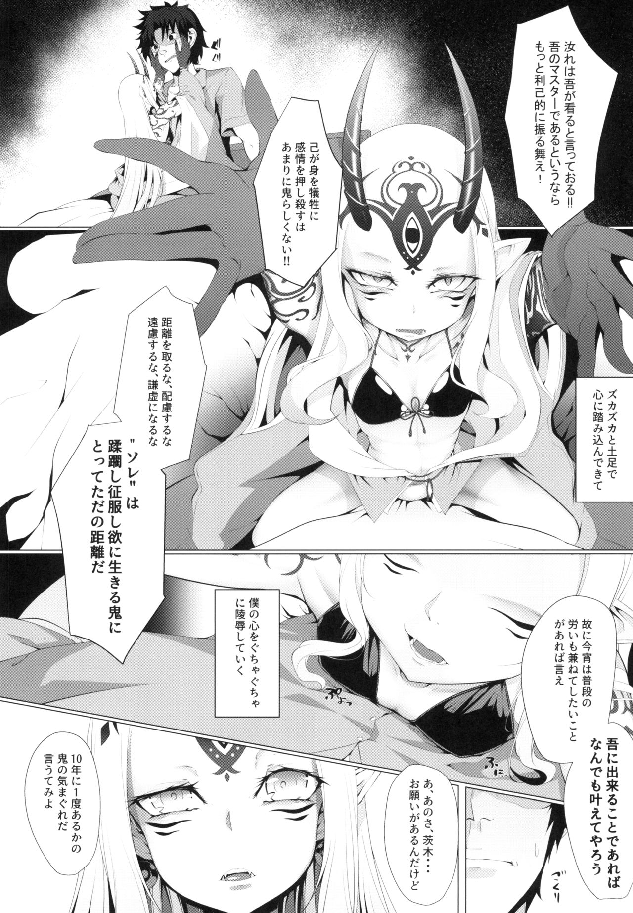 [FishBone (Hujinon)] M.P. Vol. 18 (Fate/Grand Order) [Digital] page 8 full