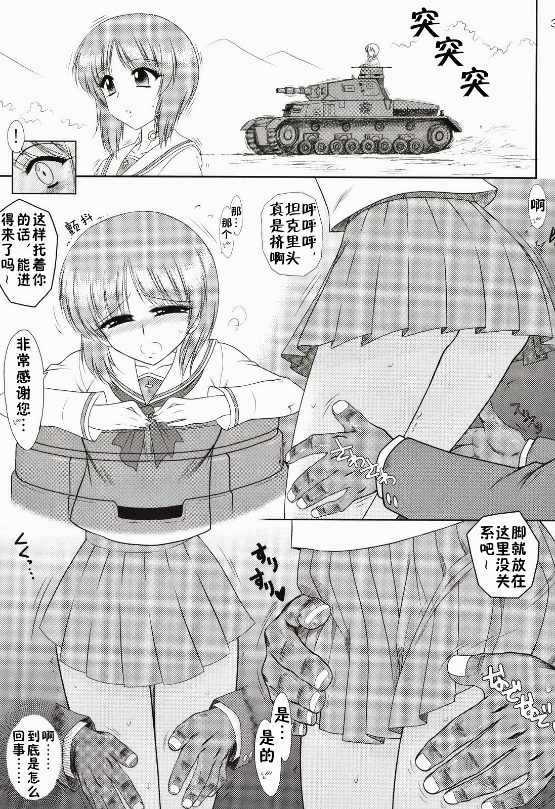 (COMIC1☆7) [BLACK DOG (Kuroinu Juu)] Dame! Zettai! Chikan Sensha! (Girls und Panzer) [Chinese] page 2 full