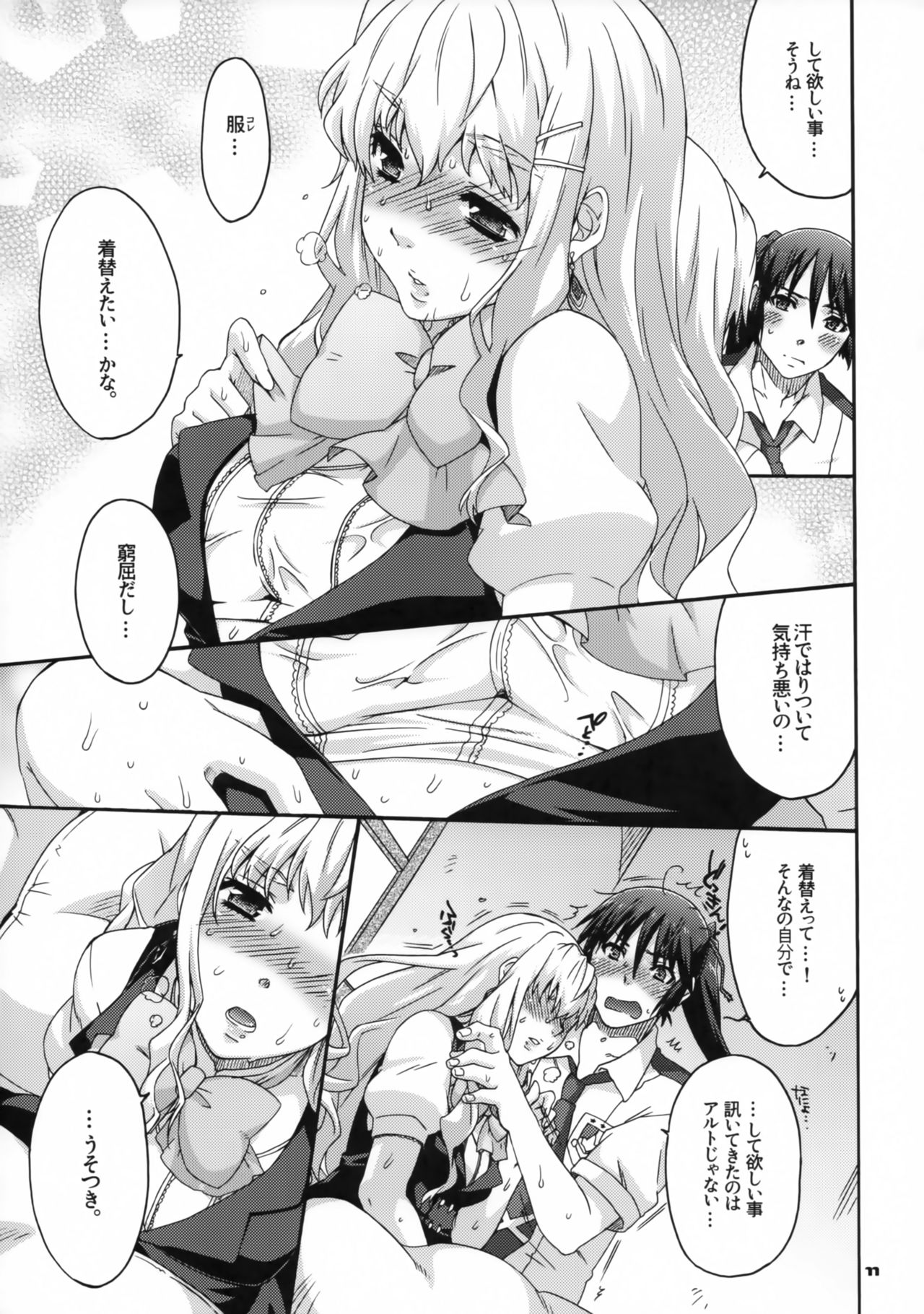 (C77) [apricot (Anji)] Yousei no Hane o Tojita Hi (Macross Frontier) page 10 full