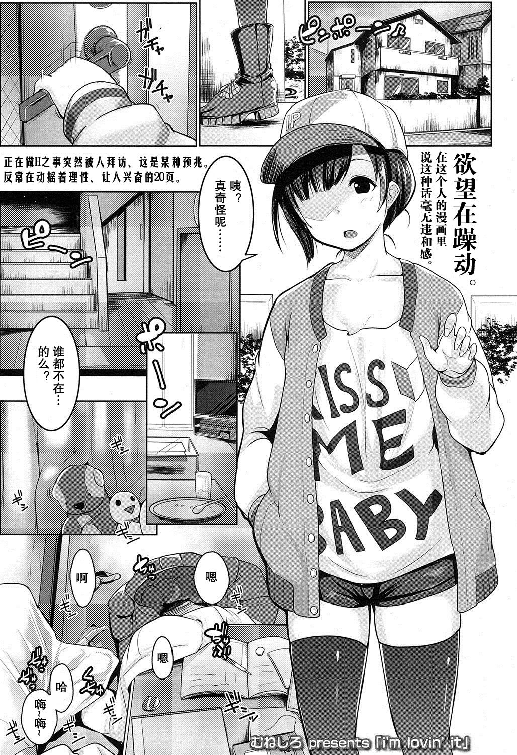 [Muneshiro] i'm lovin' it (COMIC Koh 2016-11) [Chinese] [从今年射到明年汉化组] page 2 full