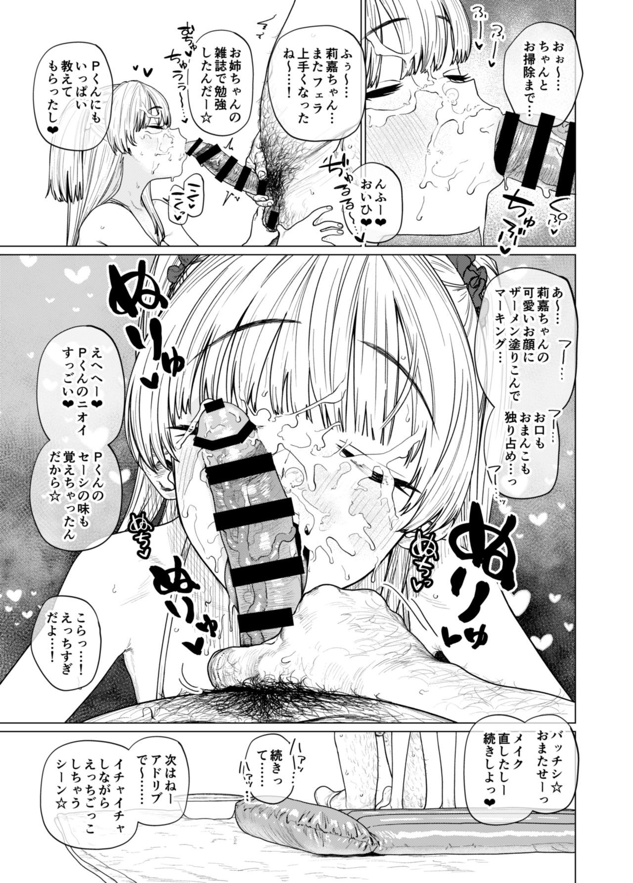 [Hishigata Tomaru] Charisma Chibi Gal Girigiri Ecchi (THE IDOLM@STER CINDERELLA GIRLS) [Digital] page 10 full