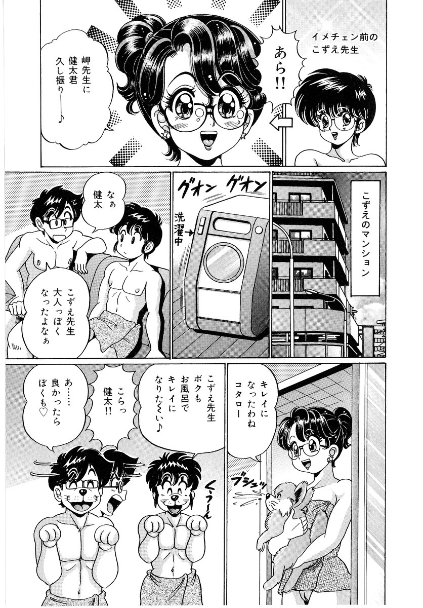 [Watanabe Wataru] Minako Sensei - Bakunyuu Panic page 10 full