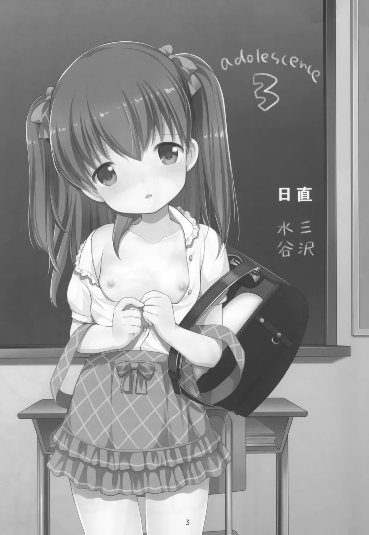 (COMITIA115) [Imomuya Honpo - Singleton (Azuma Yuki)] adolescence 3 [Chinese] [CE家族社] page 3 full