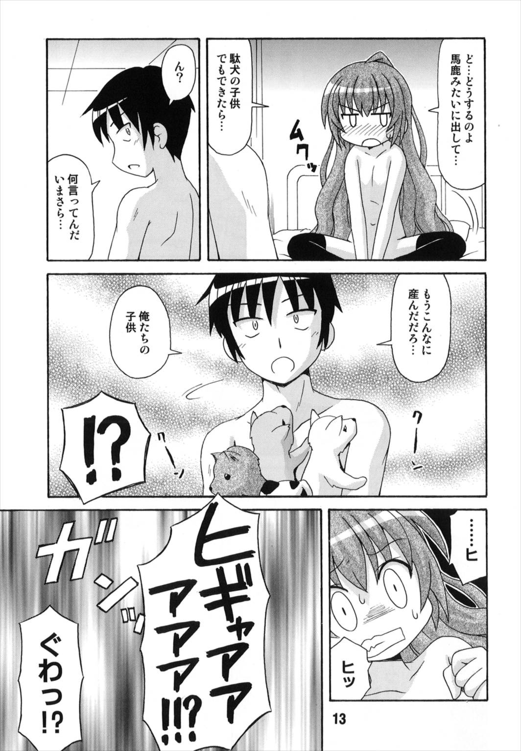 (C74) [Shinohara Heavy Industry (Various)] TAIGAX (Toradora!) page 13 full