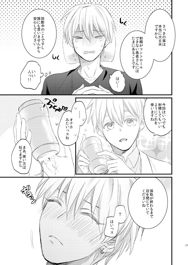 [Arui! (Sakamoto Kiyoshi)] Issho ni Ganbarimashou Jou (Kuroko no Basuke) [Digital] page 24 full