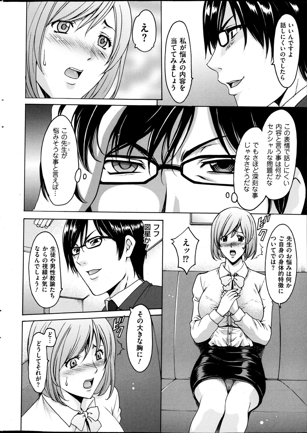 [Hoshino Ryuichi] Saimin Choukyou Gakuen page 6 full