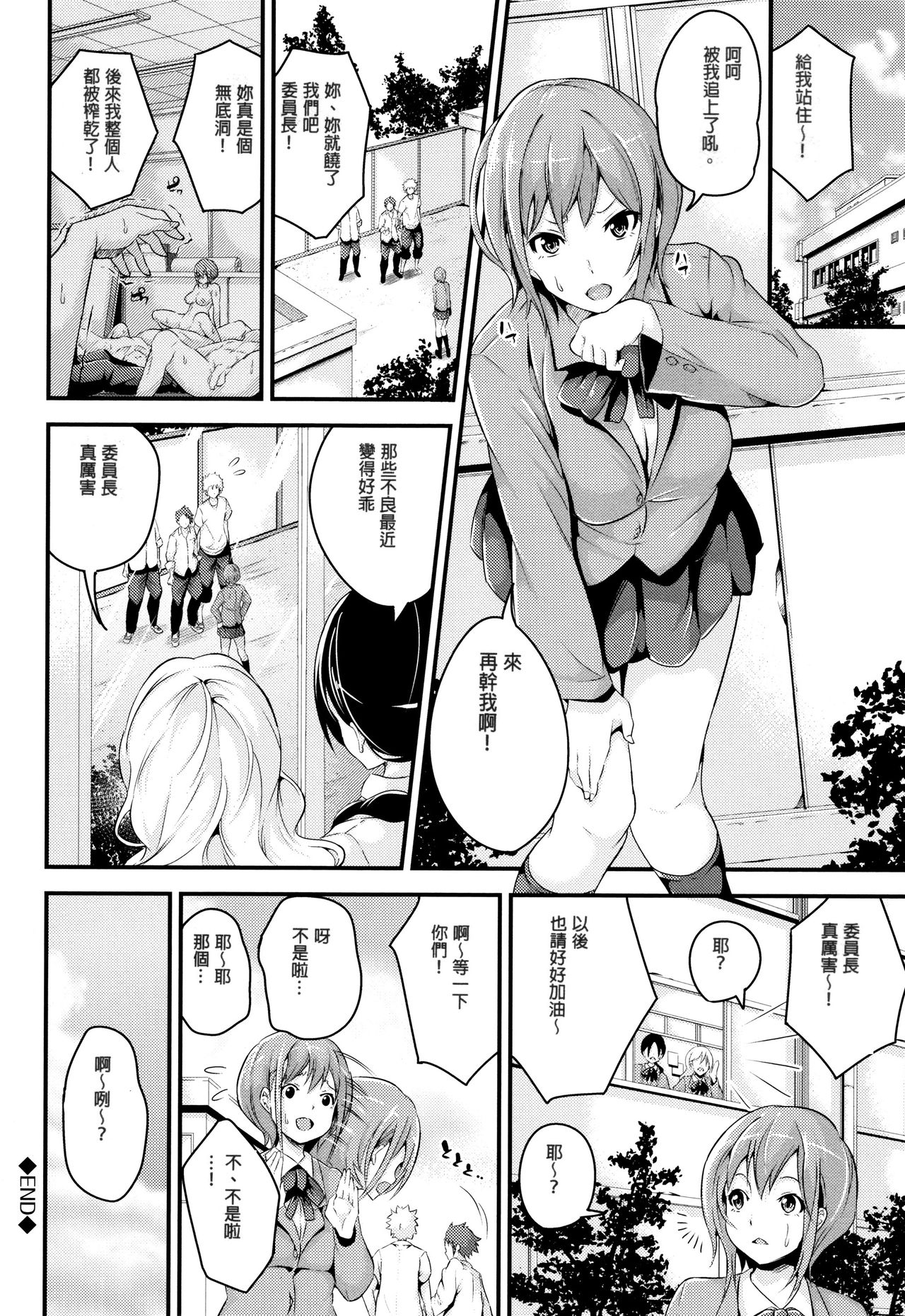 [Nasipasuta] Bichobitch - Soaking wet bitch Ch. 1, 3-4 [Chinese] [歐尼醬個人重嵌] page 40 full