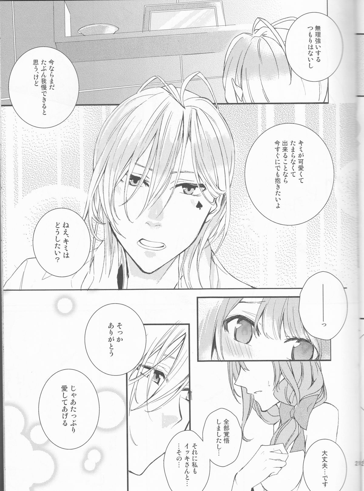 [Asadukuyo no Utage (Atono Matsuri)] Suigyo no Majiwari (AMNESIA) page 21 full