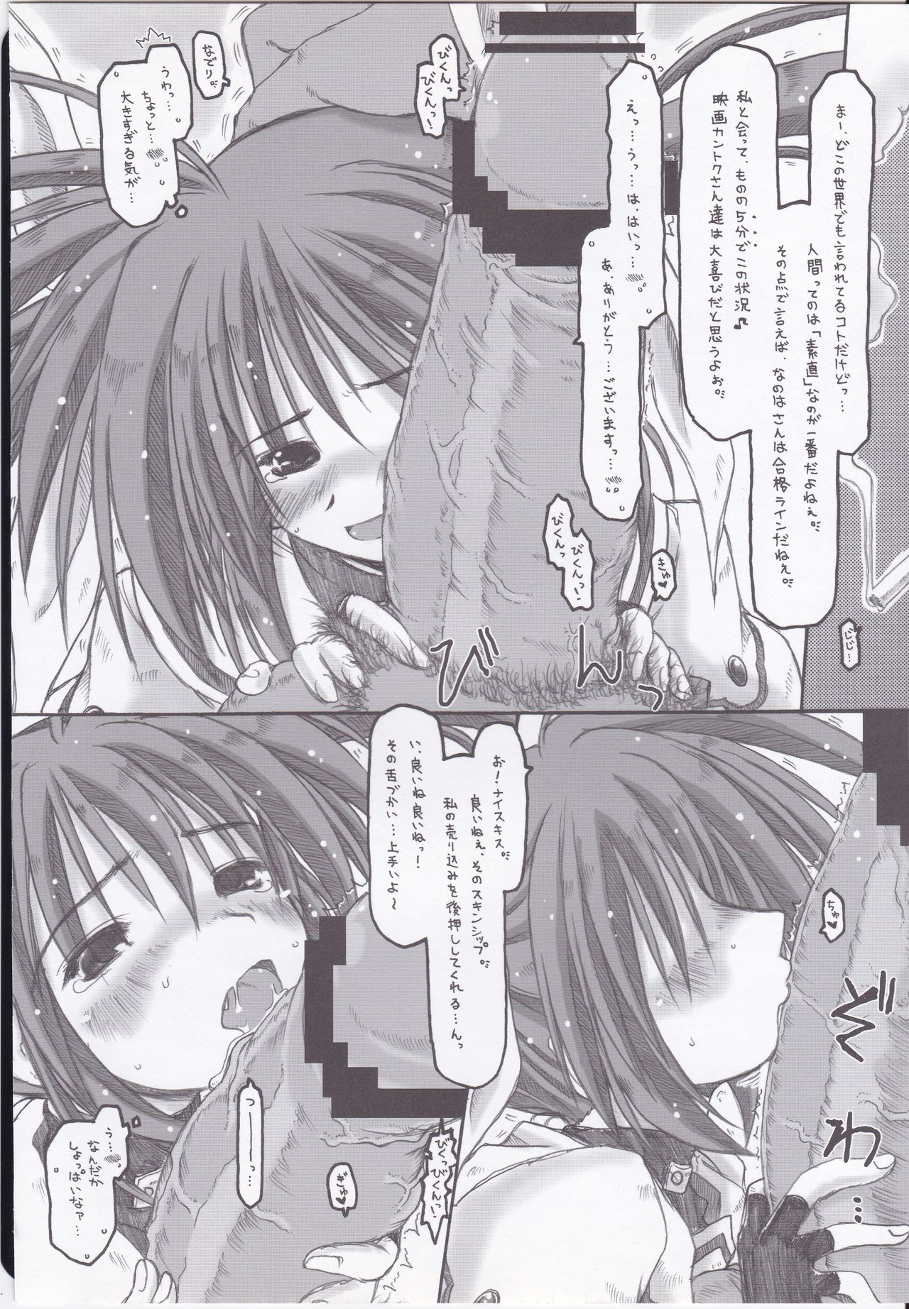 (C75) [Ankoku-Bousougumi (Ainu Mania)] Lyrical na Mahou Shoujo ga Gekijouban Seikou o Negatte Ganbaru Hon. (Mahou Shoujo Lyrical Nanoha) page 8 full