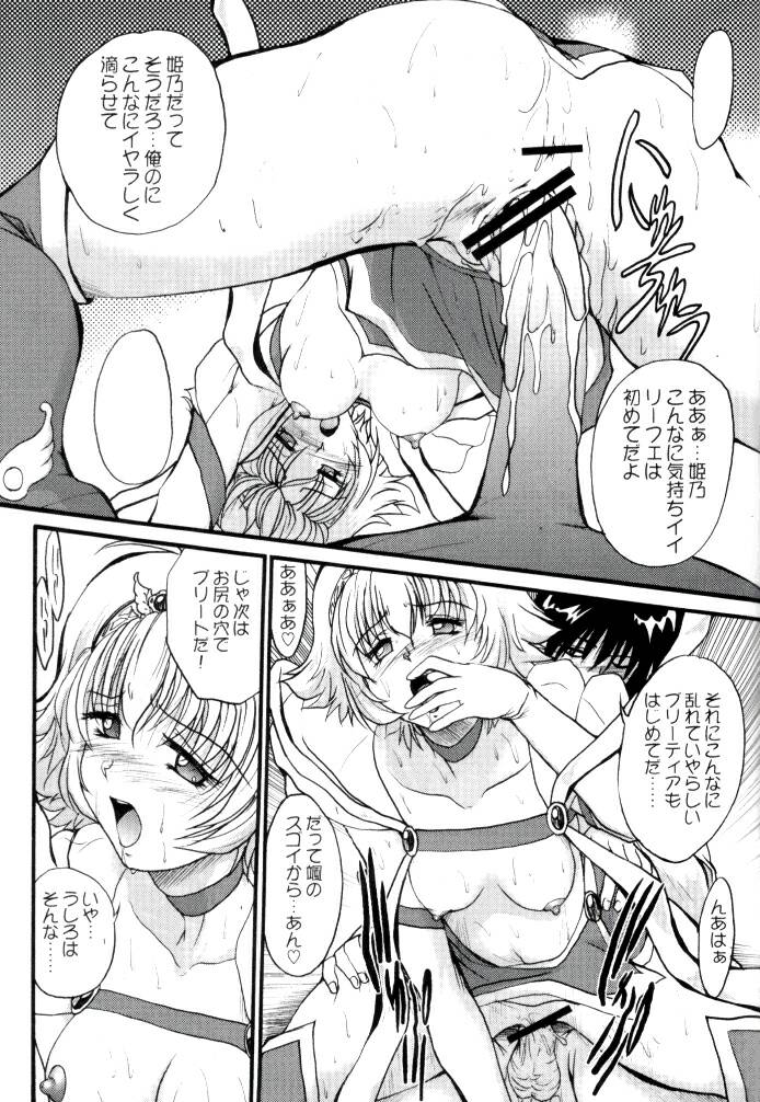 (C62) [Akahira Kirin (Akahira Kirin)] Bi TO 3 (Shin Shirayuki Hime Densetsu Pretear) page 14 full