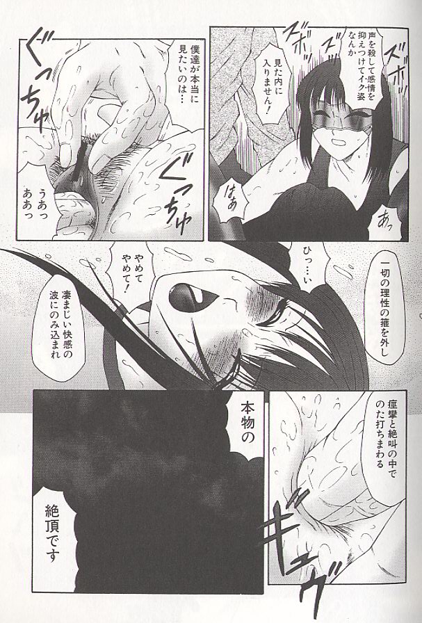 [Fuusen Club] Daraku - Currupted [1999] page 71 full