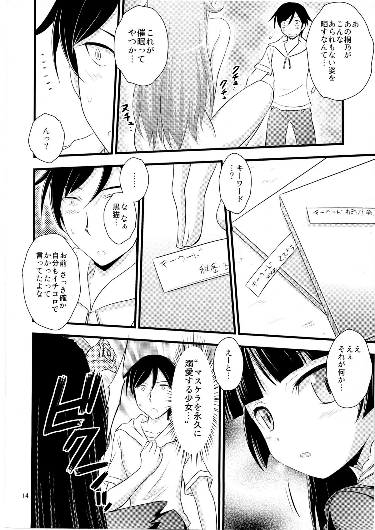 (C79) [Magudara Kaihou Doumei (Tsukuyomi Sazin)] Imouto Saimin (Ore no Imouto ga Konna ni Kawaii Wake ga Nai) page 13 full